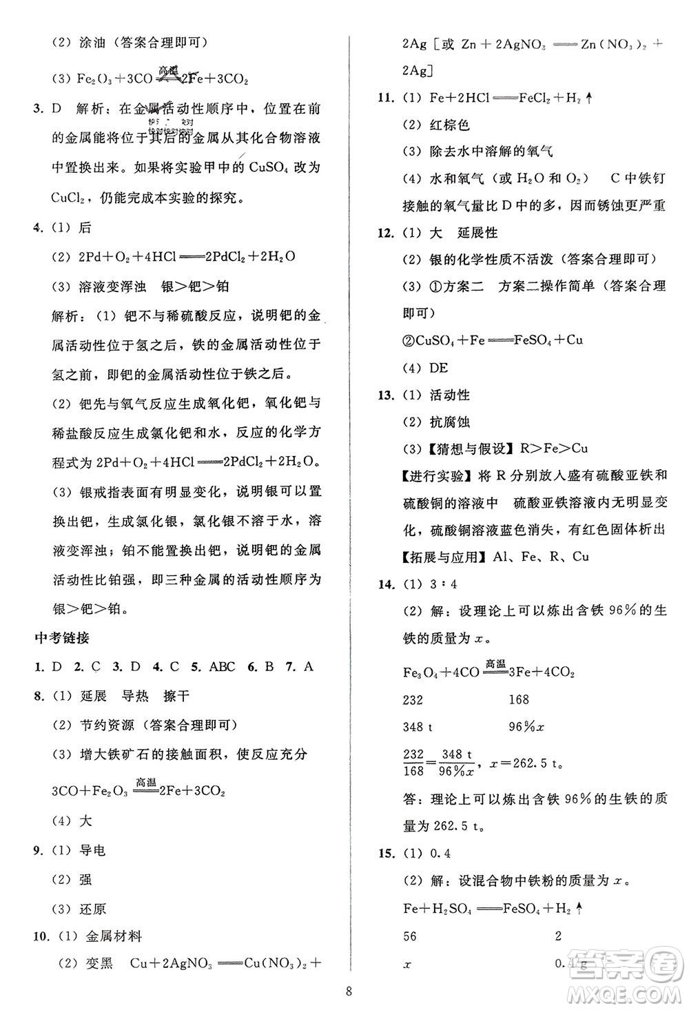 人民教育出版社2024年春同步輕松練習(xí)九年級(jí)化學(xué)下冊(cè)人教版參考答案