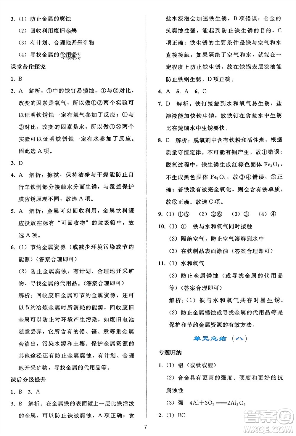 人民教育出版社2024年春同步輕松練習(xí)九年級(jí)化學(xué)下冊(cè)人教版參考答案