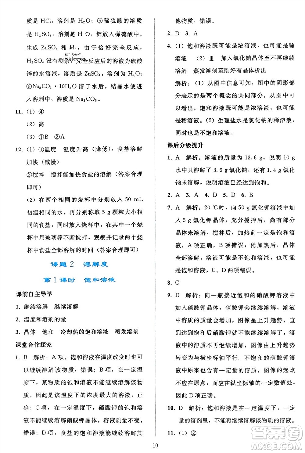 人民教育出版社2024年春同步輕松練習(xí)九年級(jí)化學(xué)下冊(cè)人教版參考答案