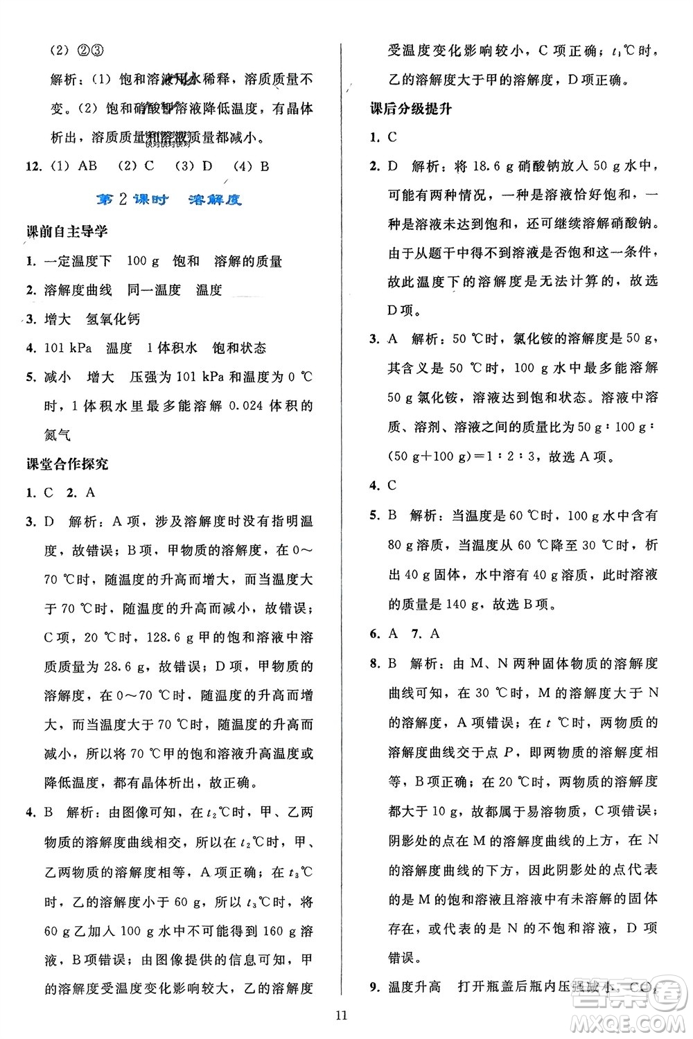 人民教育出版社2024年春同步輕松練習(xí)九年級(jí)化學(xué)下冊(cè)人教版參考答案