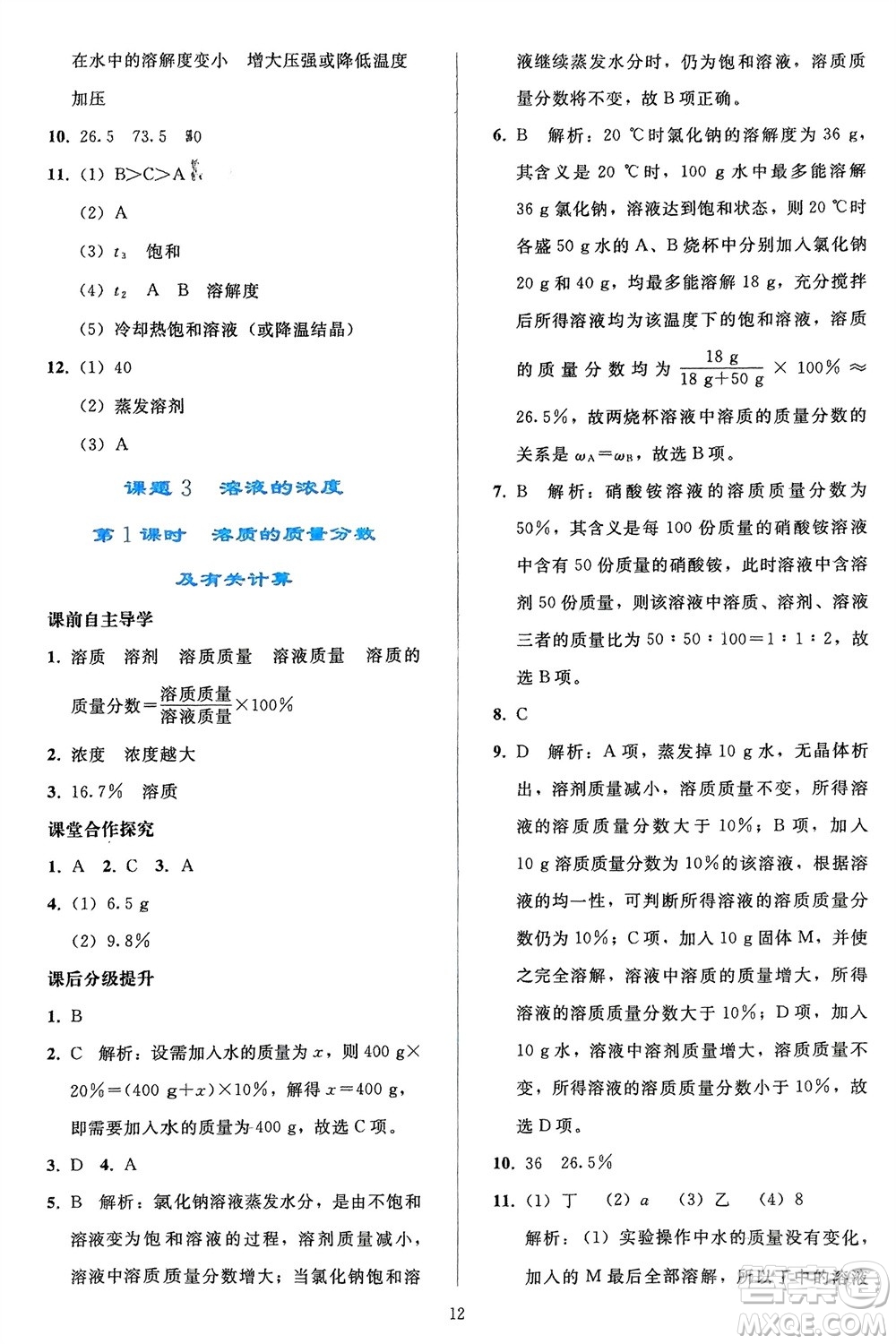 人民教育出版社2024年春同步輕松練習(xí)九年級(jí)化學(xué)下冊(cè)人教版參考答案