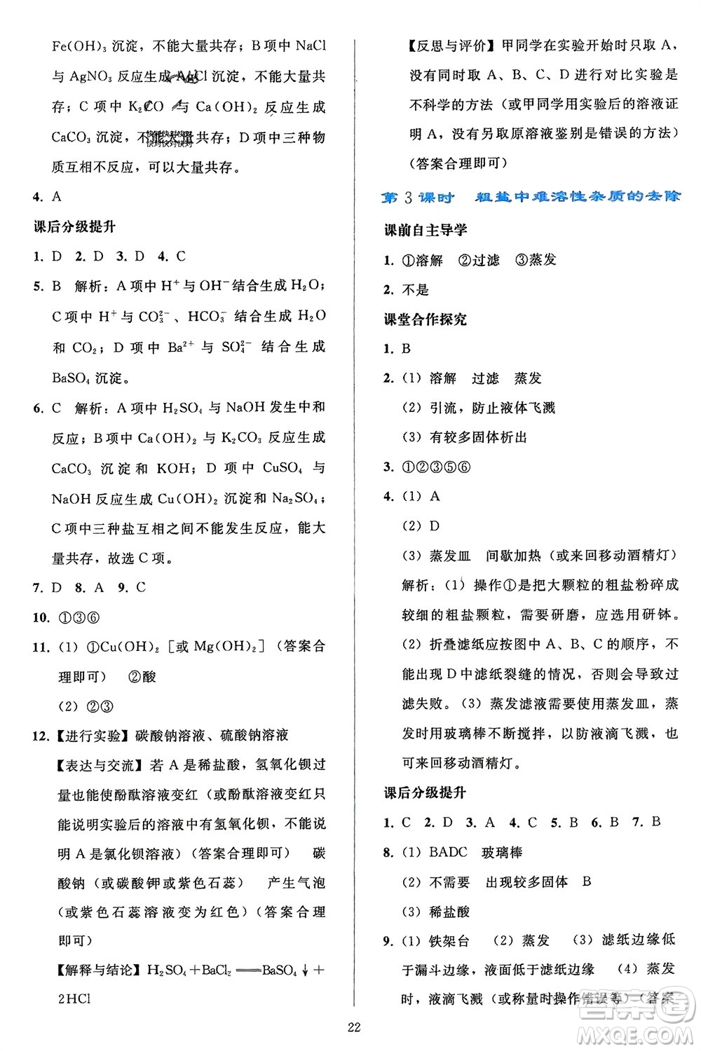 人民教育出版社2024年春同步輕松練習(xí)九年級(jí)化學(xué)下冊(cè)人教版參考答案