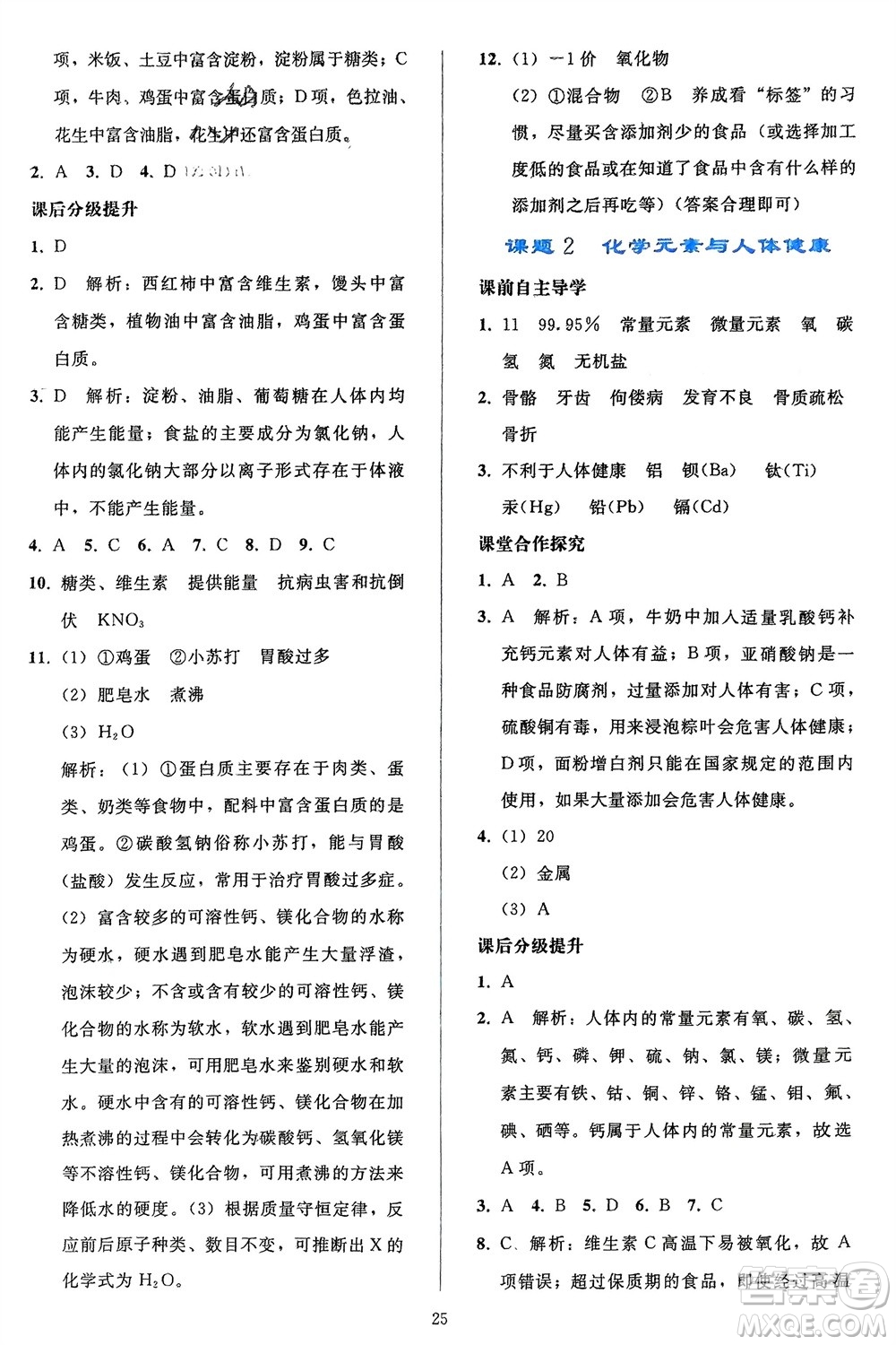 人民教育出版社2024年春同步輕松練習(xí)九年級(jí)化學(xué)下冊(cè)人教版參考答案