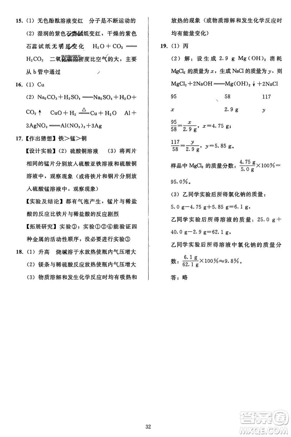 人民教育出版社2024年春同步輕松練習(xí)九年級(jí)化學(xué)下冊(cè)人教版參考答案