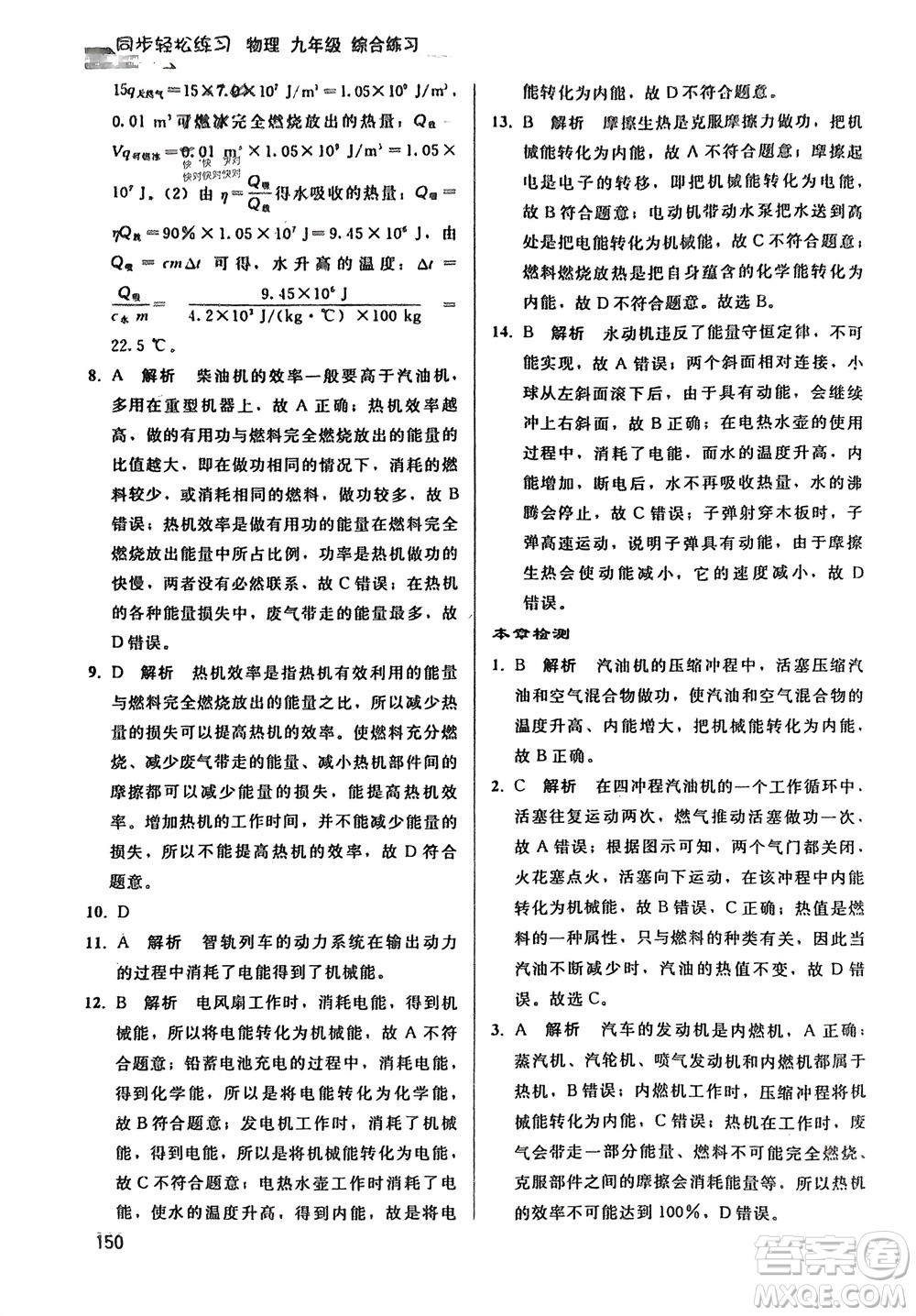 人民教育出版社2024年春同步輕松練習九年級物理下冊人教版參考答案