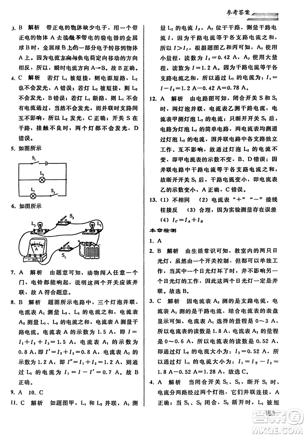 人民教育出版社2024年春同步輕松練習九年級物理下冊人教版參考答案