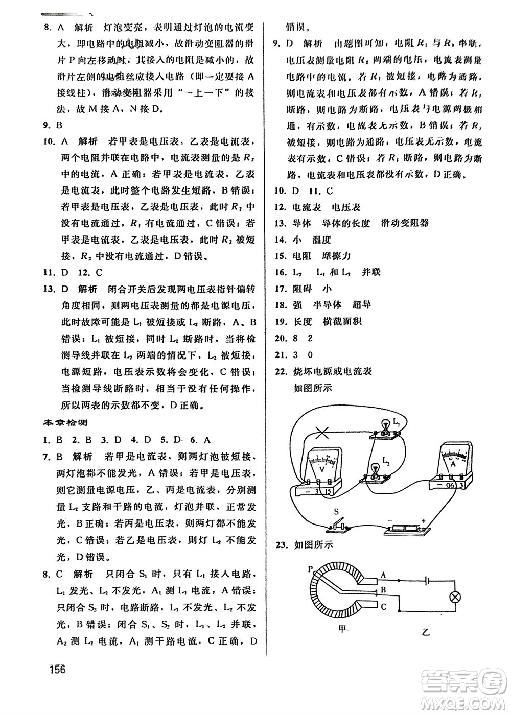 人民教育出版社2024年春同步輕松練習九年級物理下冊人教版參考答案