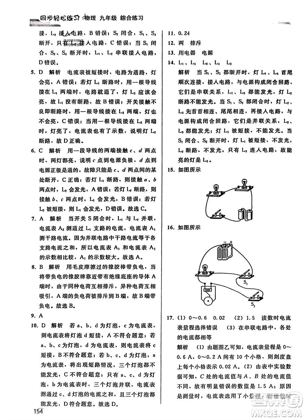 人民教育出版社2024年春同步輕松練習九年級物理下冊人教版參考答案