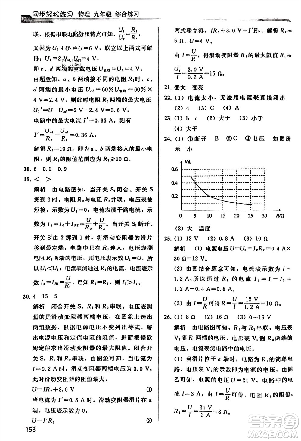 人民教育出版社2024年春同步輕松練習九年級物理下冊人教版參考答案