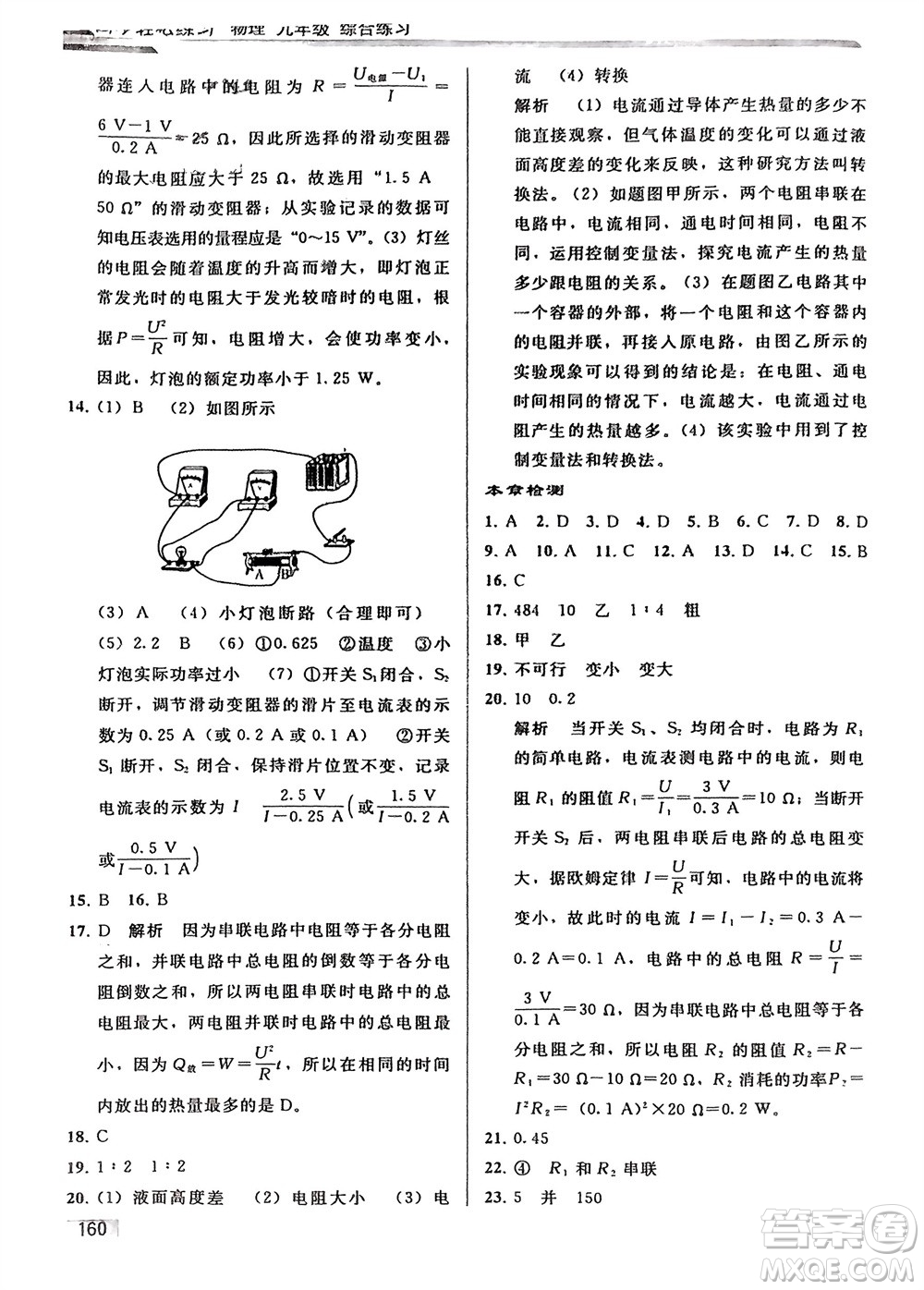 人民教育出版社2024年春同步輕松練習九年級物理下冊人教版參考答案