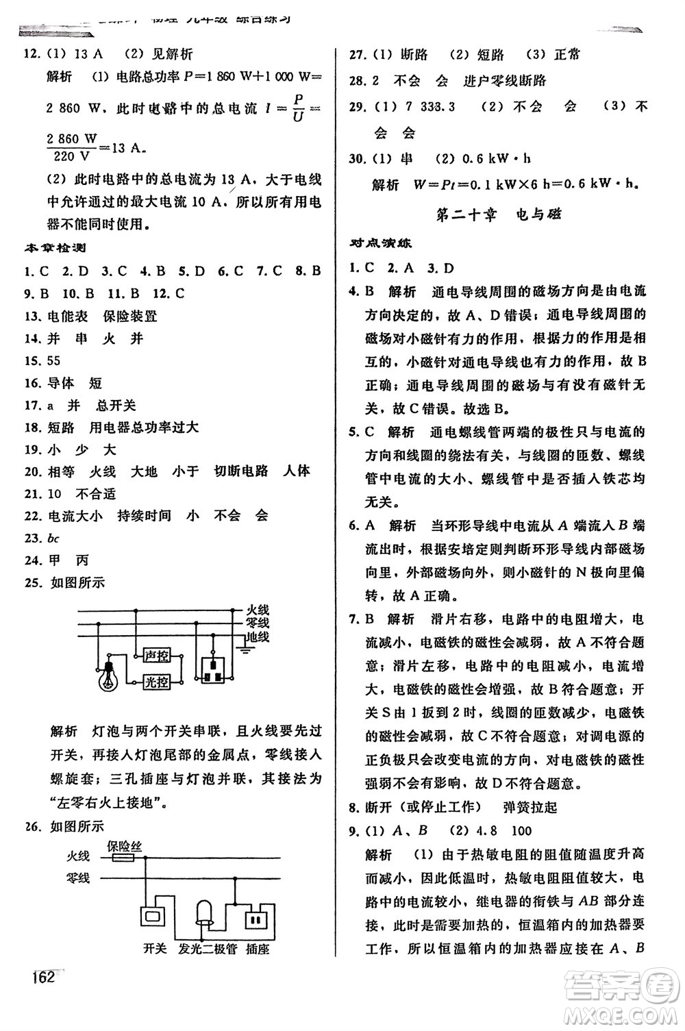 人民教育出版社2024年春同步輕松練習九年級物理下冊人教版參考答案