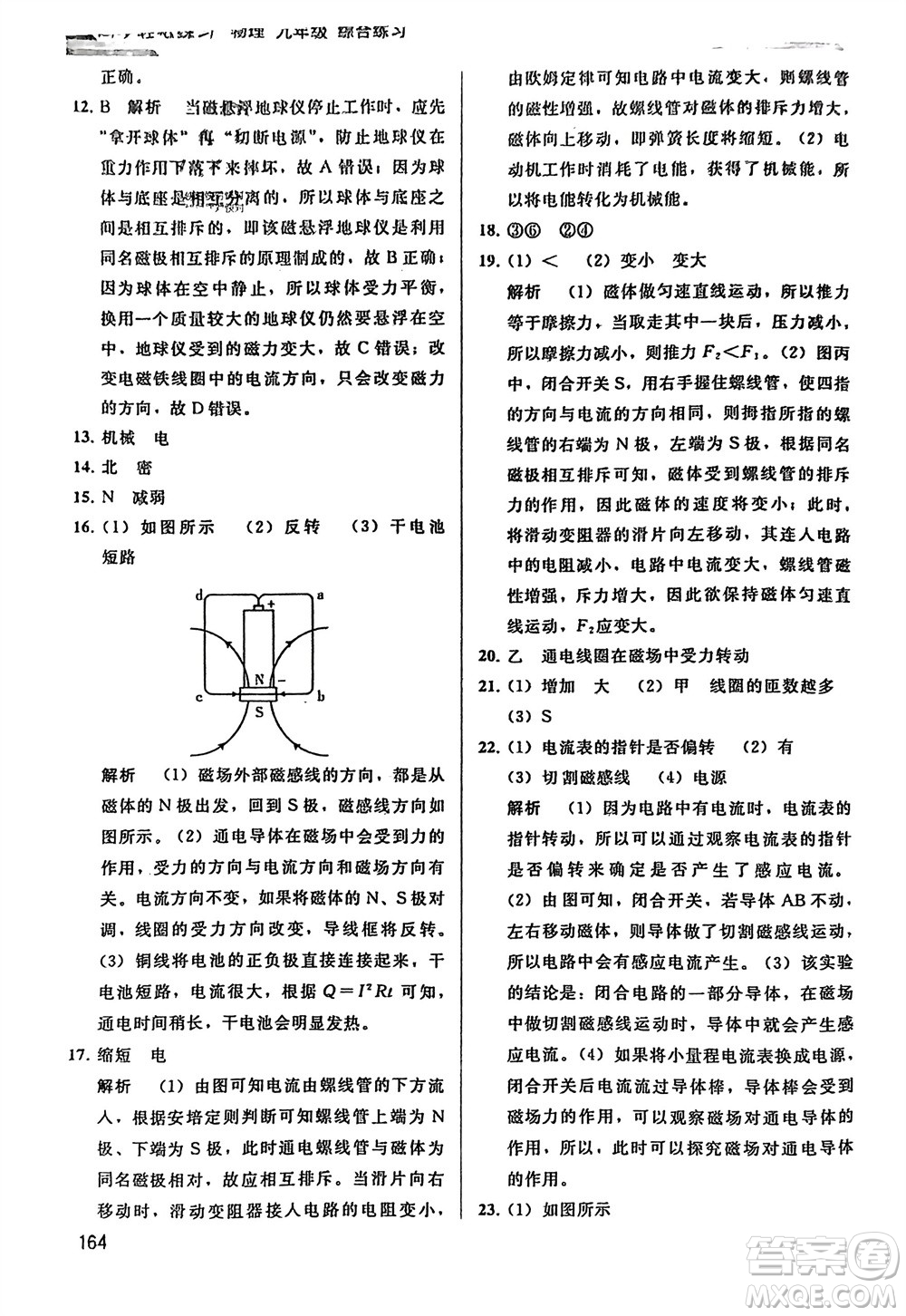 人民教育出版社2024年春同步輕松練習九年級物理下冊人教版參考答案