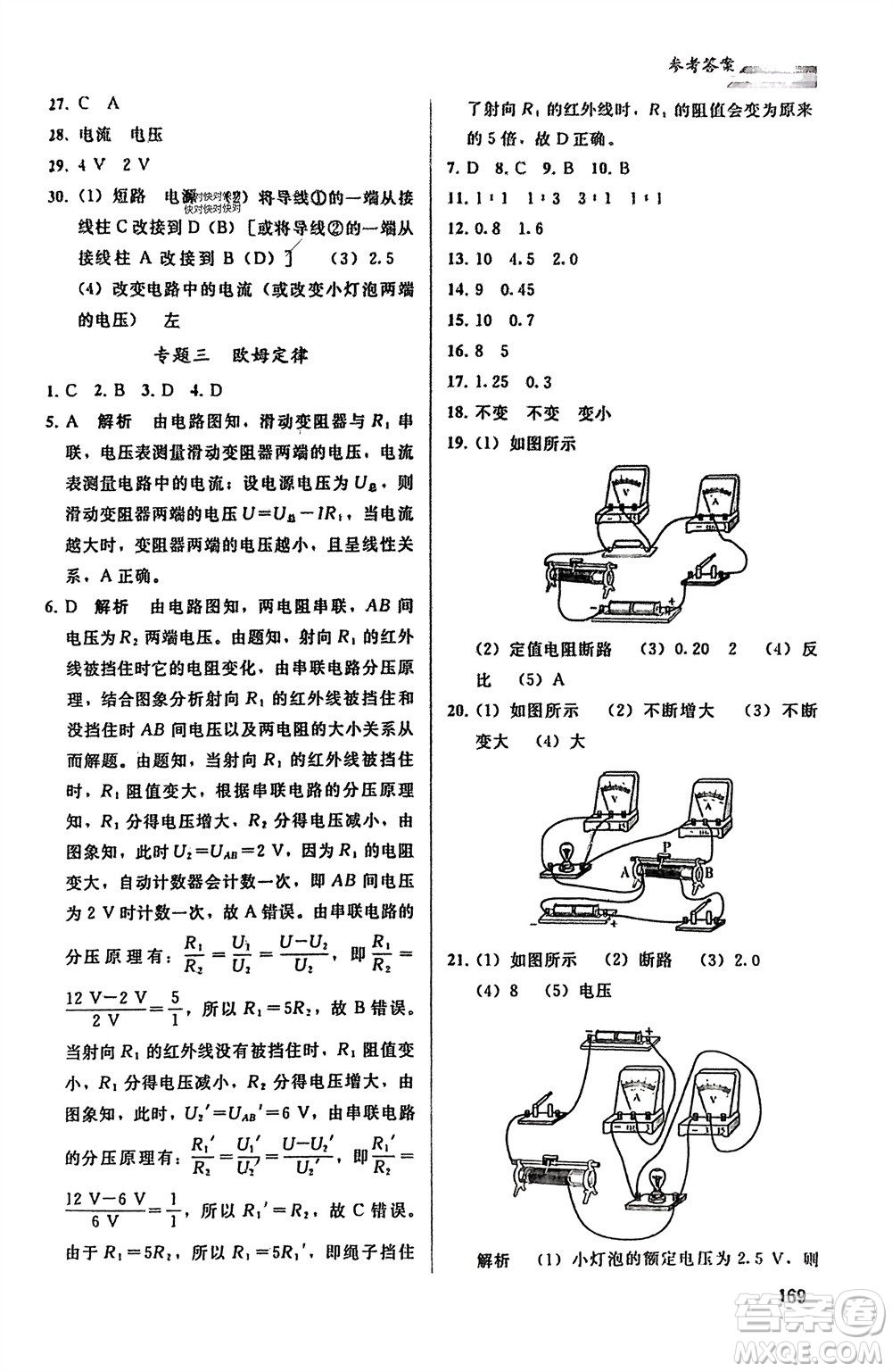 人民教育出版社2024年春同步輕松練習九年級物理下冊人教版參考答案