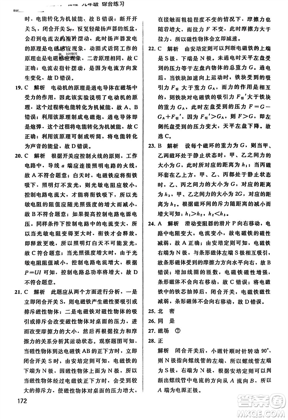 人民教育出版社2024年春同步輕松練習九年級物理下冊人教版參考答案