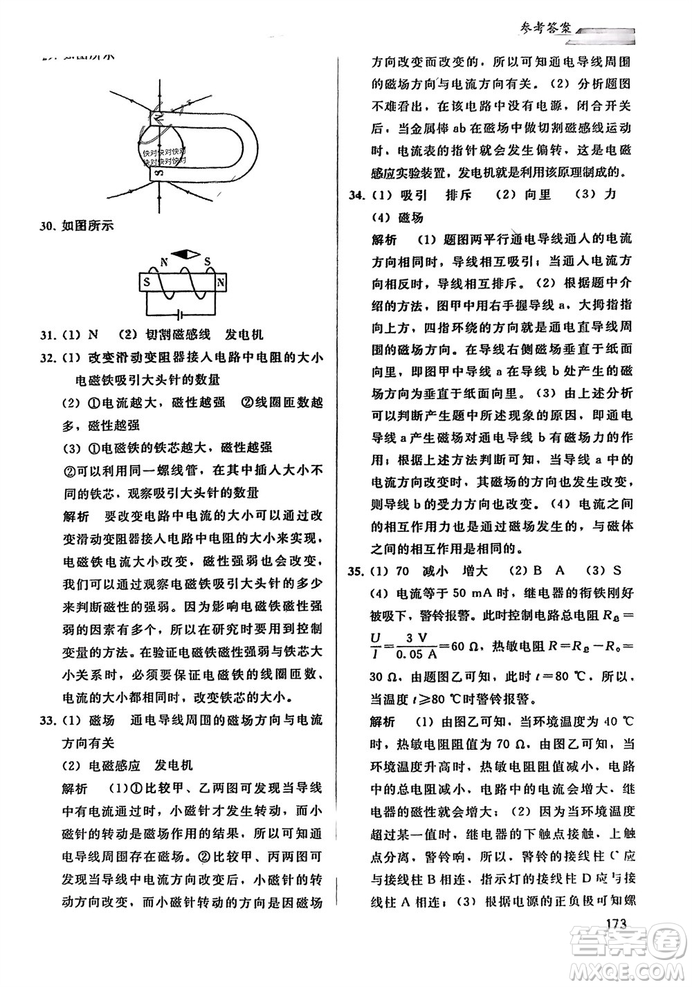 人民教育出版社2024年春同步輕松練習九年級物理下冊人教版參考答案