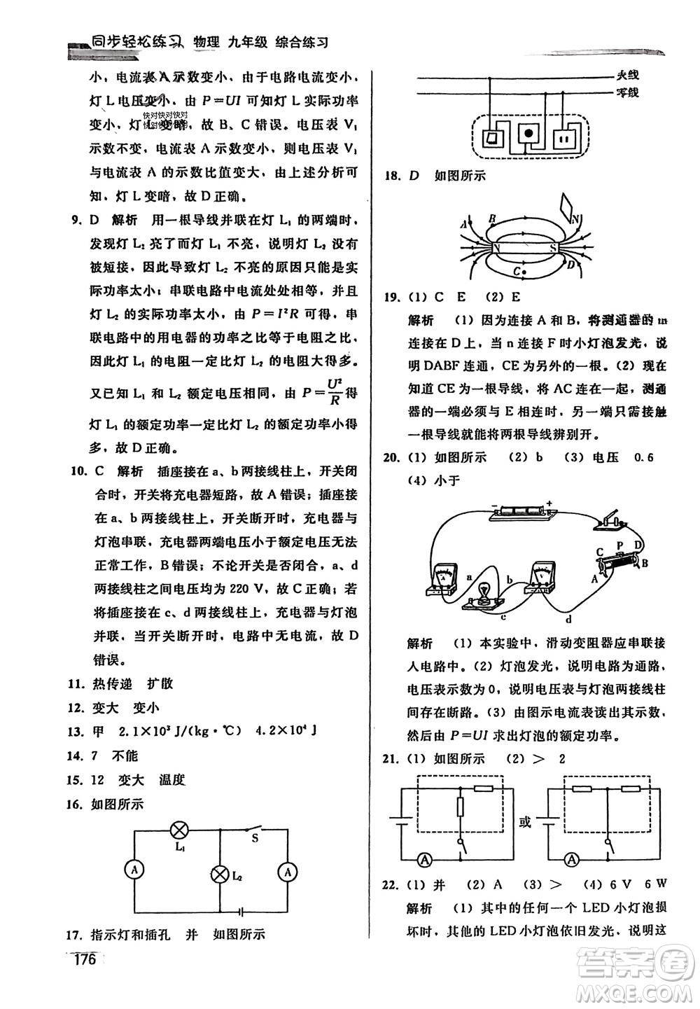 人民教育出版社2024年春同步輕松練習九年級物理下冊人教版參考答案