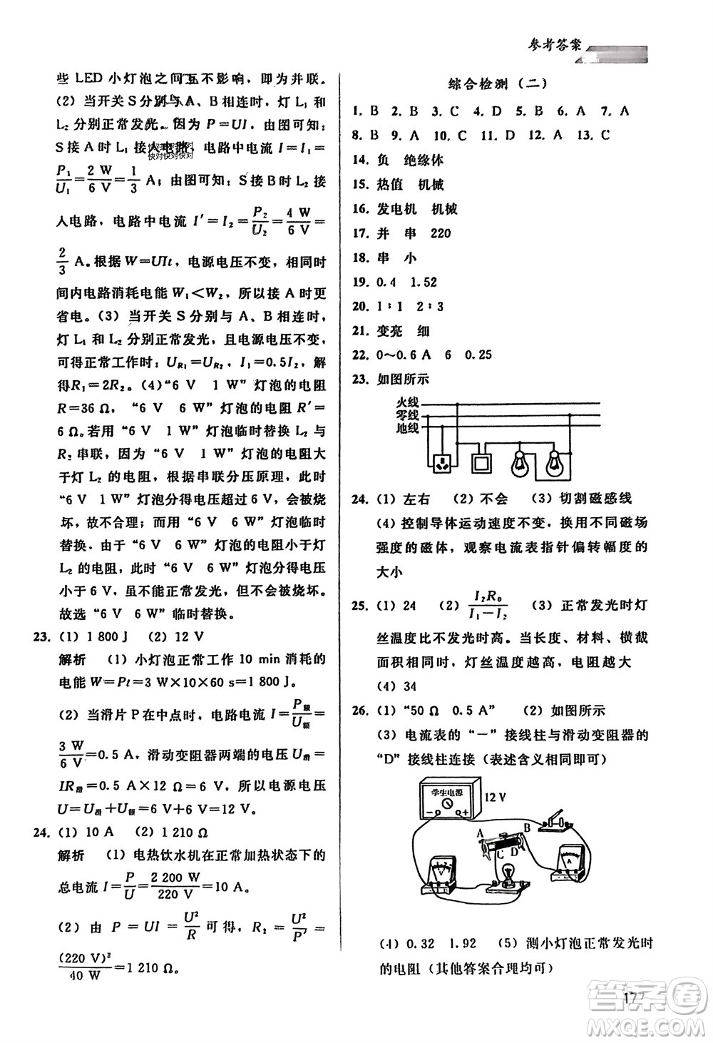 人民教育出版社2024年春同步輕松練習九年級物理下冊人教版參考答案