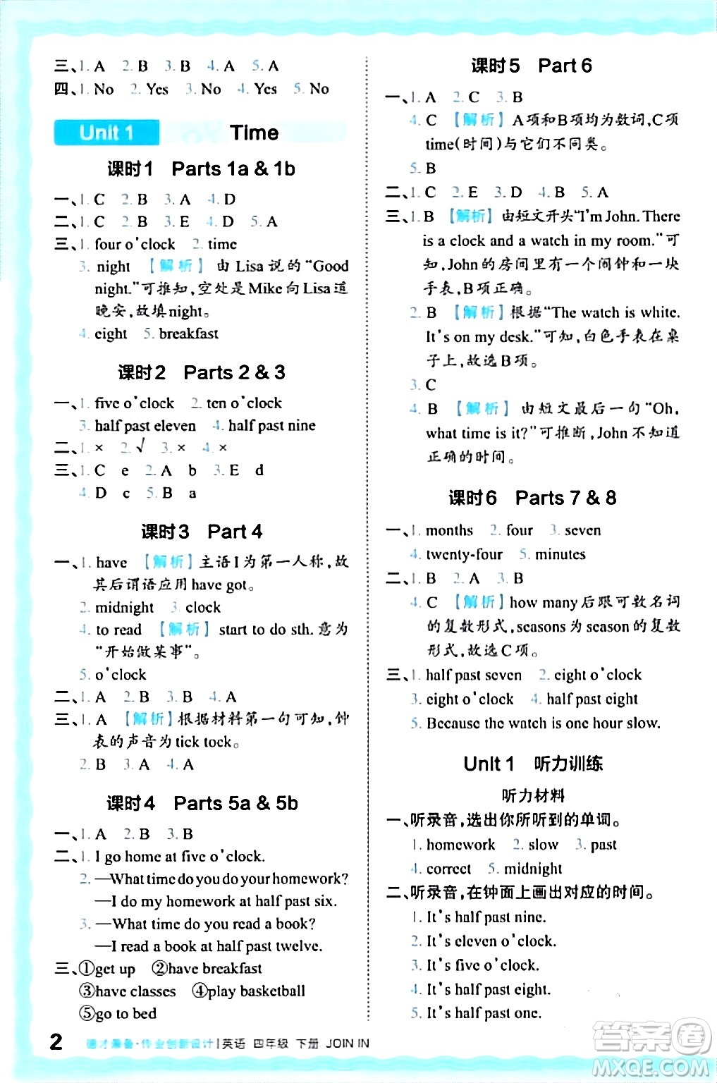 江西人民出版社2024年春王朝霞德才兼?zhèn)渥鳂I(yè)創(chuàng)新設(shè)計(jì)四年級(jí)英語(yǔ)下冊(cè)劍橋版答案