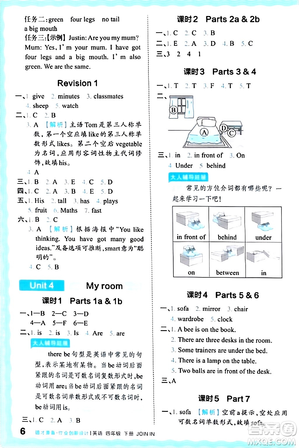 江西人民出版社2024年春王朝霞德才兼?zhèn)渥鳂I(yè)創(chuàng)新設(shè)計(jì)四年級(jí)英語(yǔ)下冊(cè)劍橋版答案