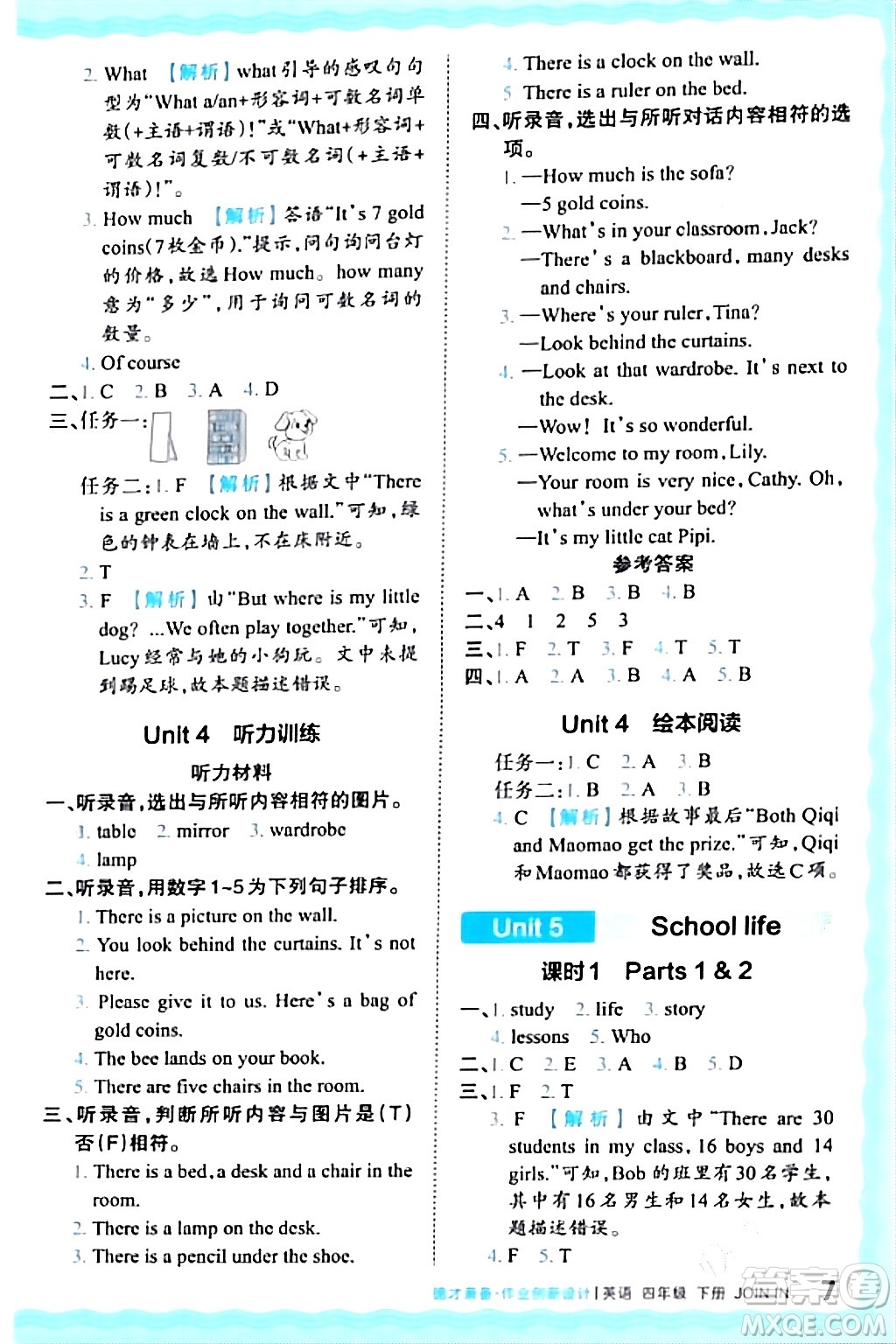 江西人民出版社2024年春王朝霞德才兼?zhèn)渥鳂I(yè)創(chuàng)新設(shè)計(jì)四年級(jí)英語(yǔ)下冊(cè)劍橋版答案