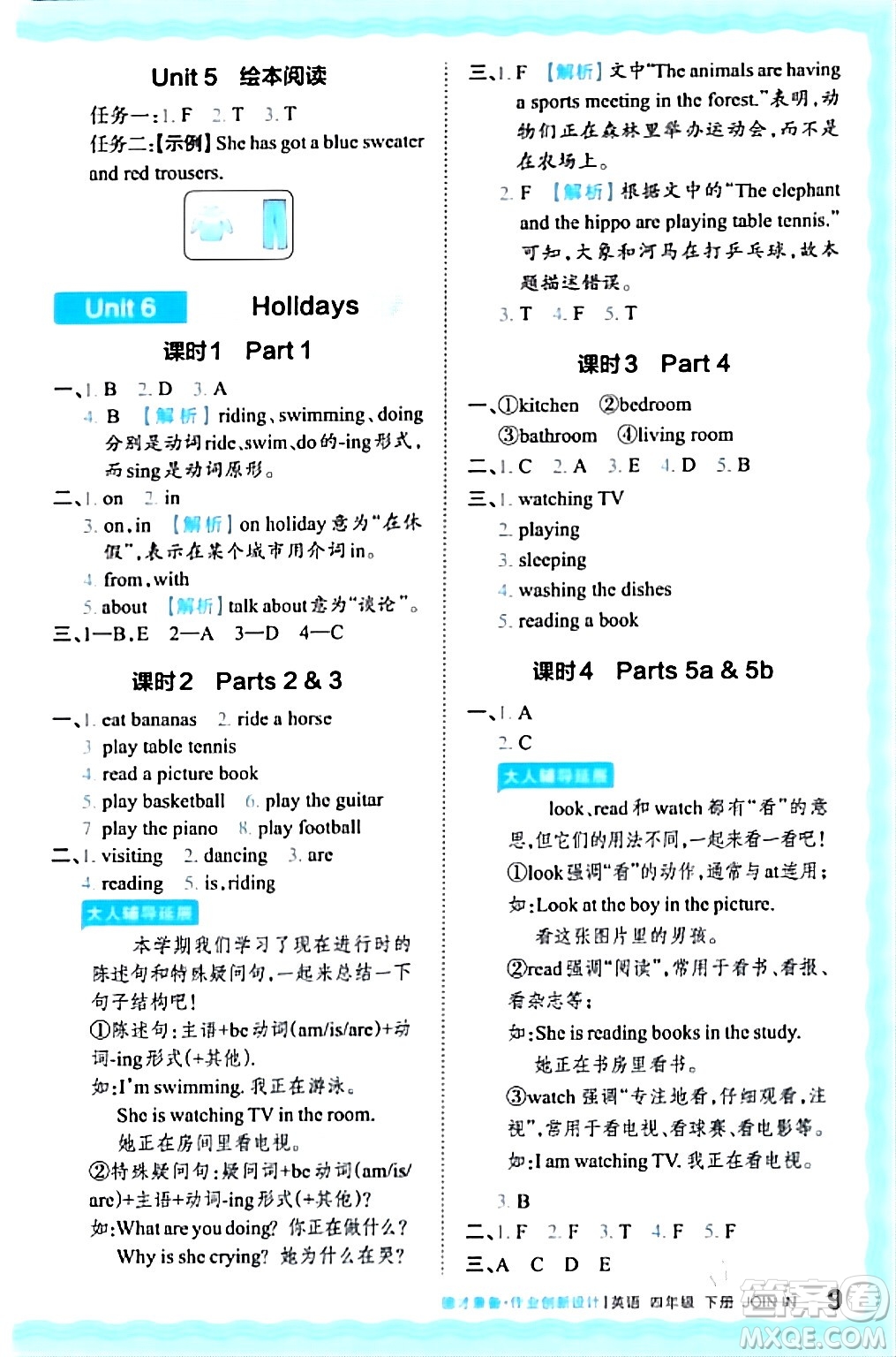 江西人民出版社2024年春王朝霞德才兼?zhèn)渥鳂I(yè)創(chuàng)新設(shè)計(jì)四年級(jí)英語(yǔ)下冊(cè)劍橋版答案