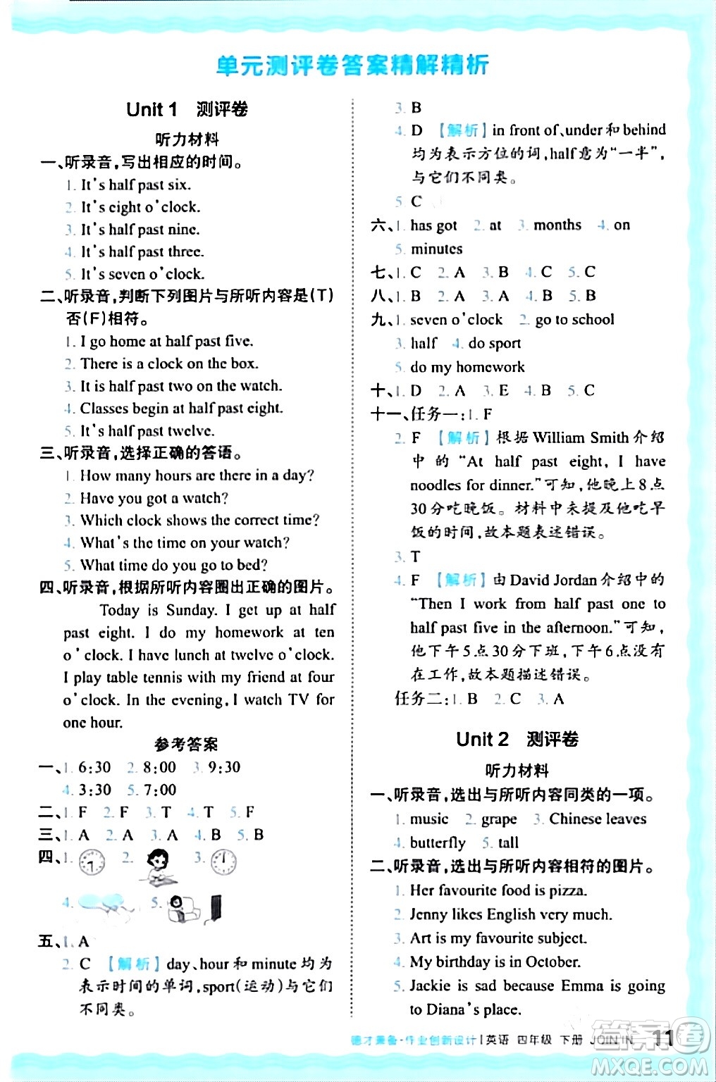 江西人民出版社2024年春王朝霞德才兼?zhèn)渥鳂I(yè)創(chuàng)新設(shè)計(jì)四年級(jí)英語(yǔ)下冊(cè)劍橋版答案