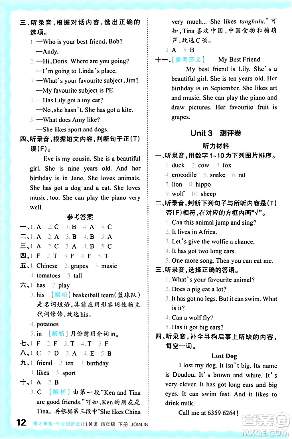 江西人民出版社2024年春王朝霞德才兼?zhèn)渥鳂I(yè)創(chuàng)新設(shè)計(jì)四年級(jí)英語(yǔ)下冊(cè)劍橋版答案