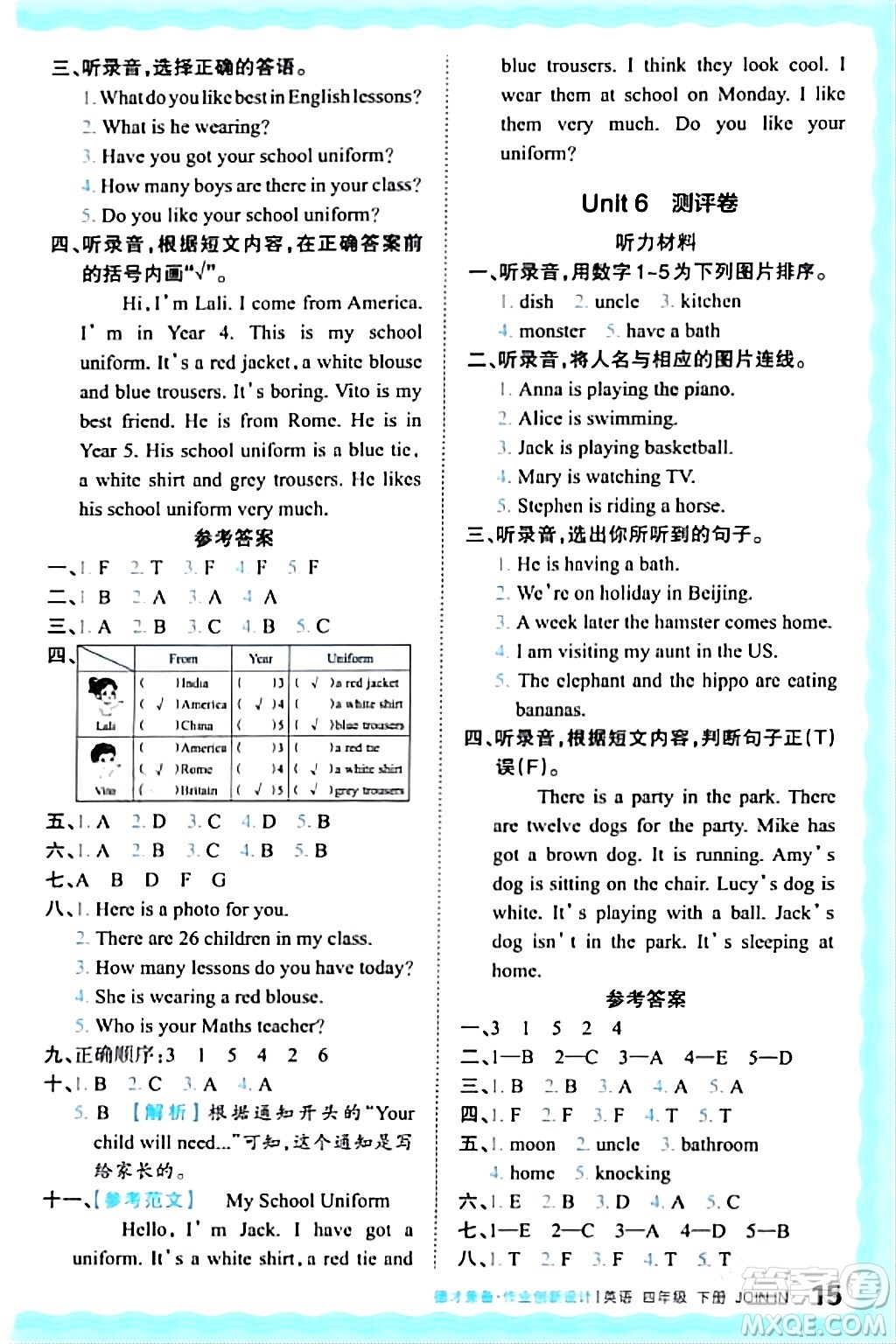 江西人民出版社2024年春王朝霞德才兼?zhèn)渥鳂I(yè)創(chuàng)新設(shè)計(jì)四年級(jí)英語(yǔ)下冊(cè)劍橋版答案