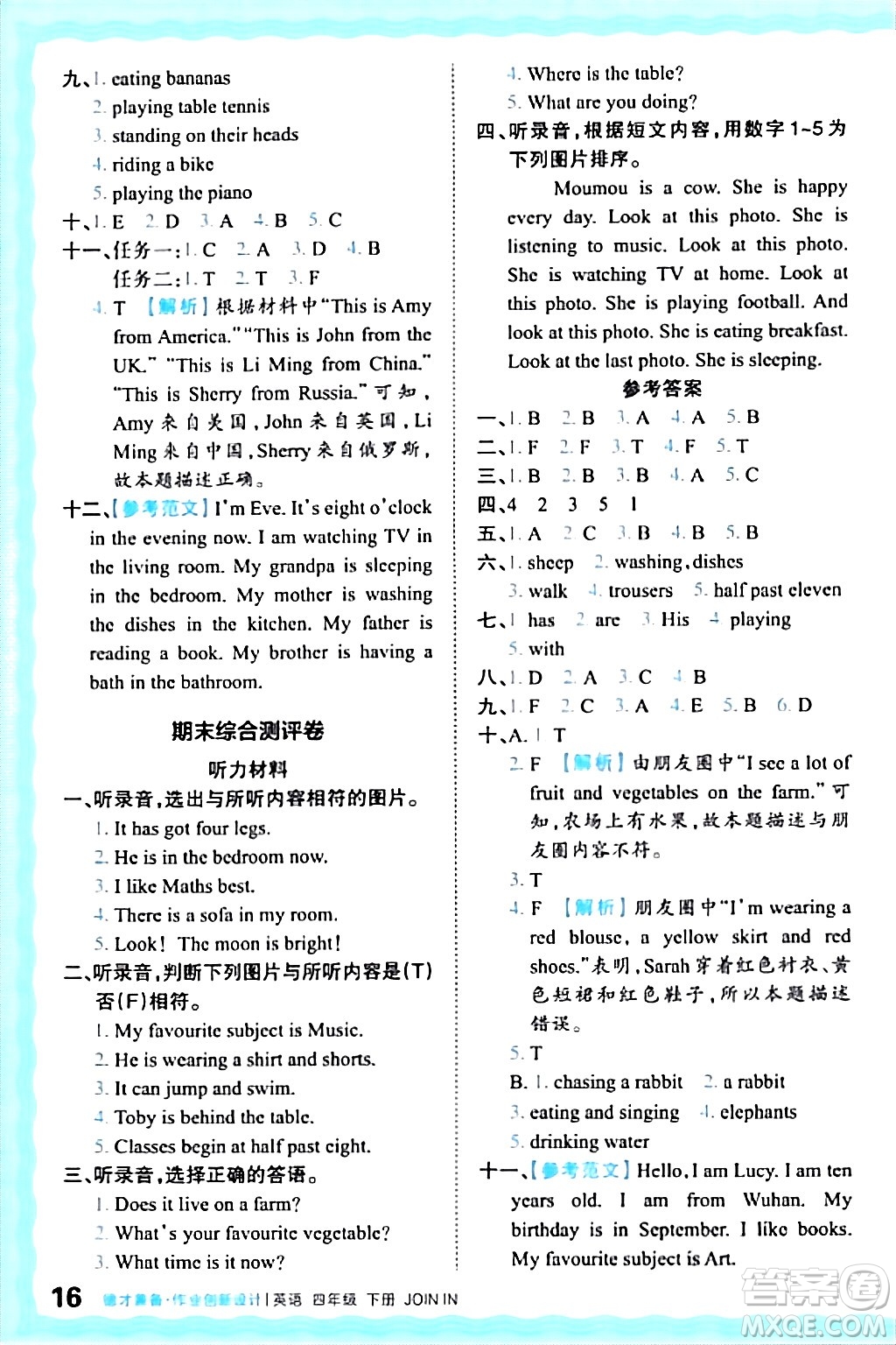 江西人民出版社2024年春王朝霞德才兼?zhèn)渥鳂I(yè)創(chuàng)新設(shè)計(jì)四年級(jí)英語(yǔ)下冊(cè)劍橋版答案