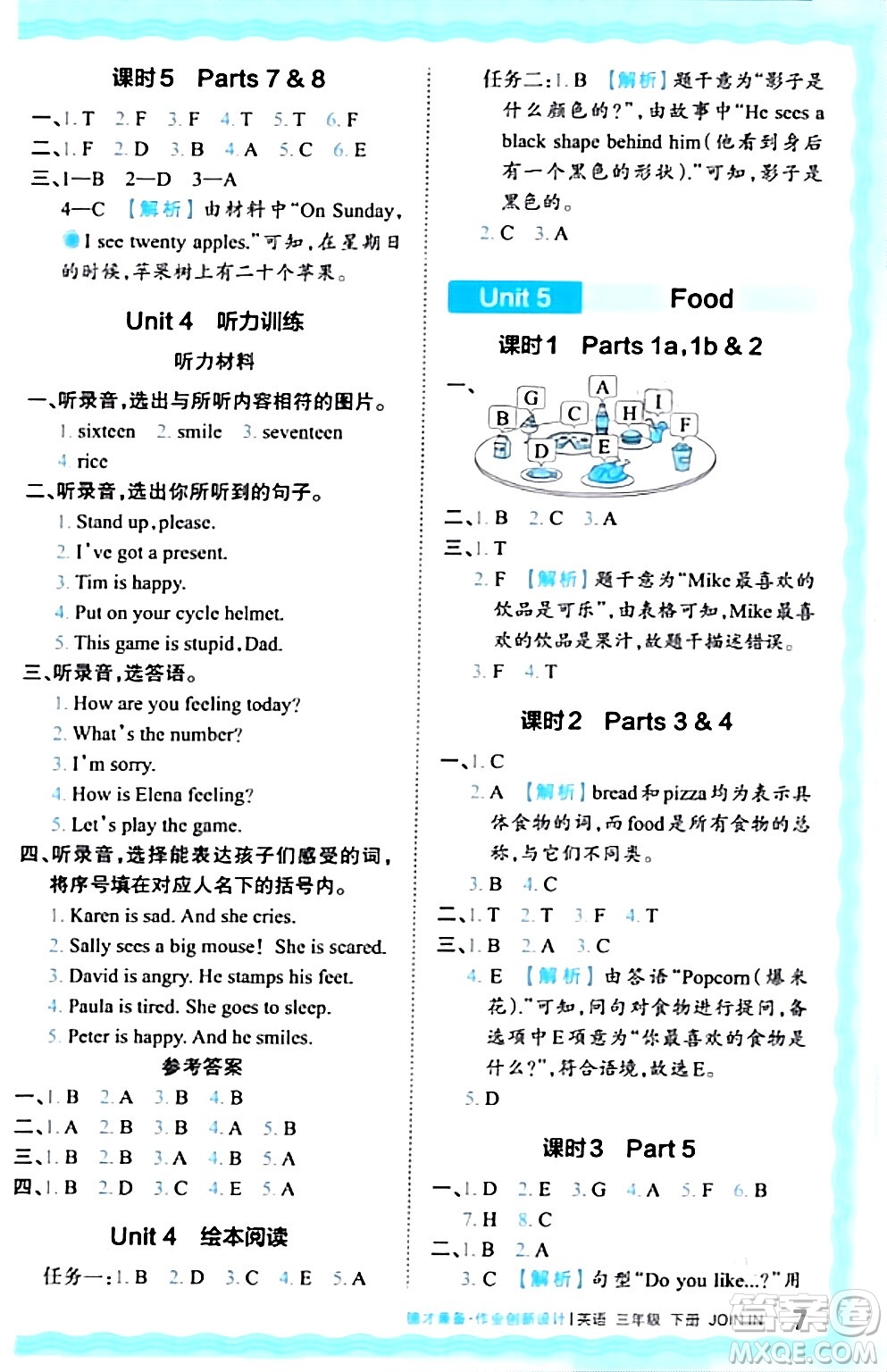 江西人民出版社2024年春王朝霞德才兼?zhèn)渥鳂I(yè)創(chuàng)新設(shè)計(jì)三年級英語下冊劍橋版答案