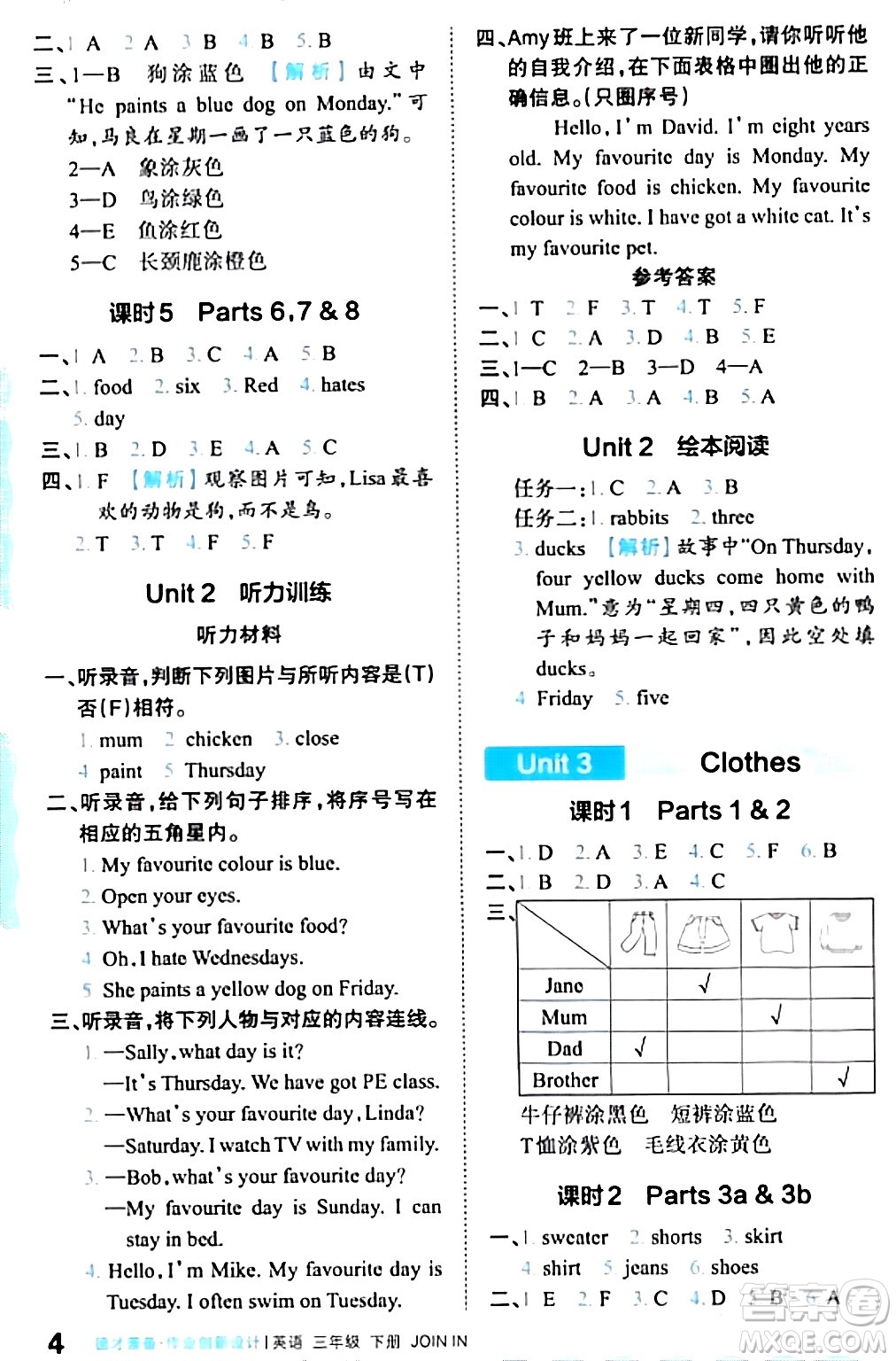 江西人民出版社2024年春王朝霞德才兼?zhèn)渥鳂I(yè)創(chuàng)新設(shè)計(jì)三年級英語下冊劍橋版答案