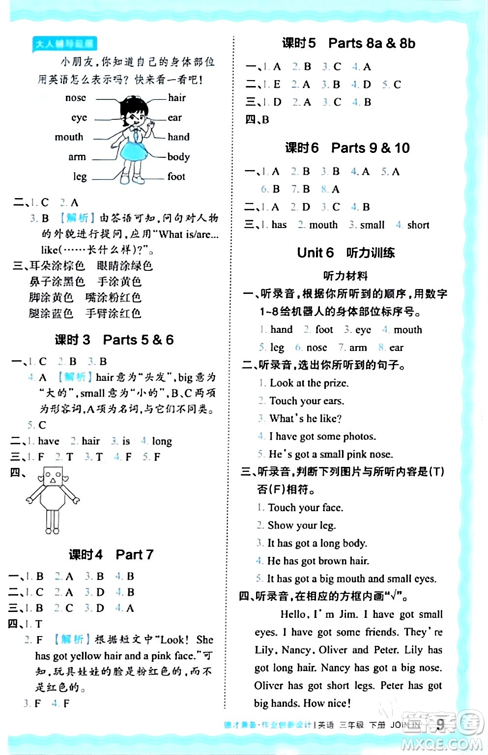 江西人民出版社2024年春王朝霞德才兼?zhèn)渥鳂I(yè)創(chuàng)新設(shè)計(jì)三年級英語下冊劍橋版答案