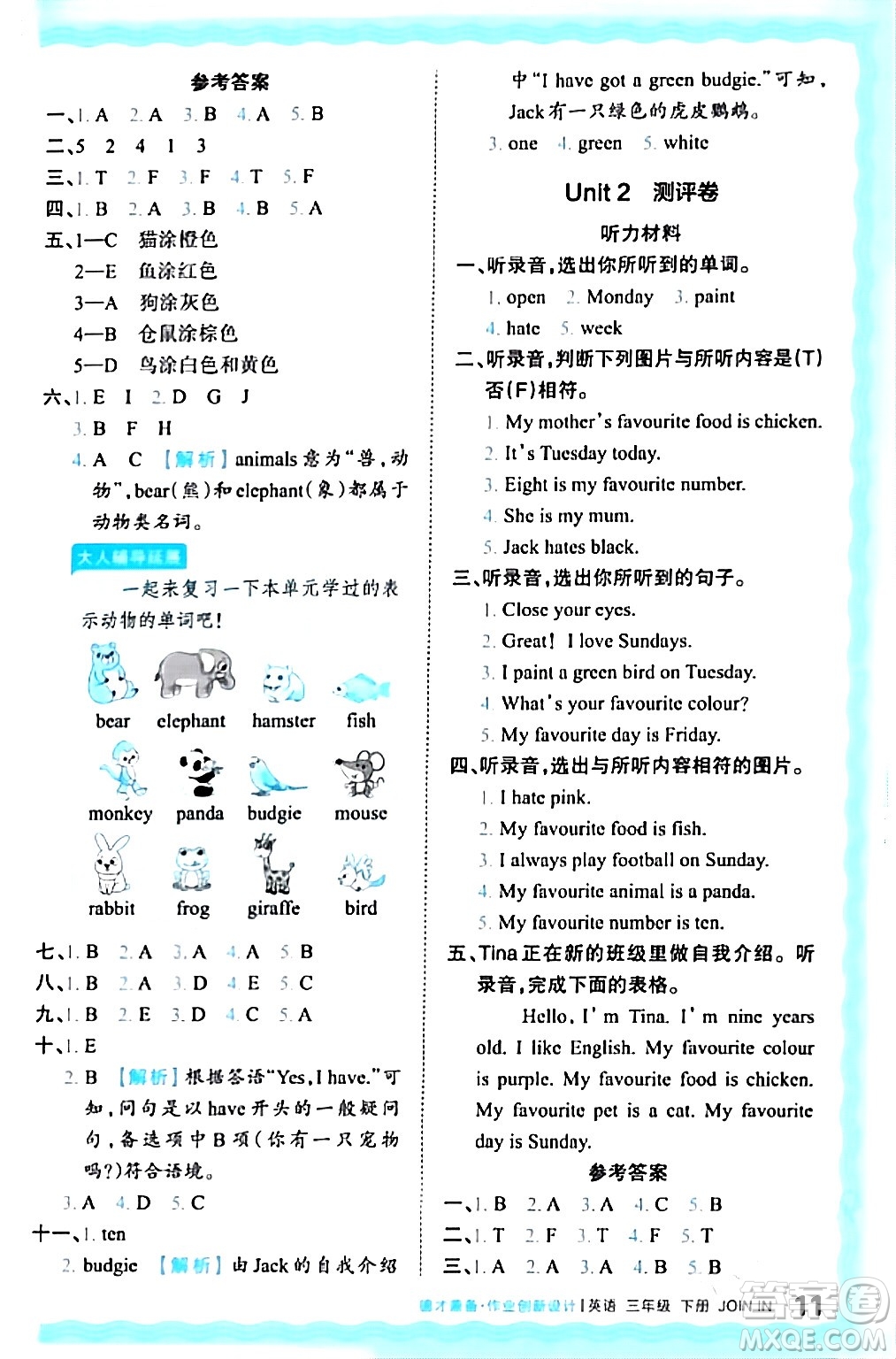 江西人民出版社2024年春王朝霞德才兼?zhèn)渥鳂I(yè)創(chuàng)新設(shè)計(jì)三年級英語下冊劍橋版答案