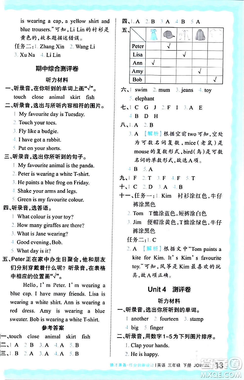 江西人民出版社2024年春王朝霞德才兼?zhèn)渥鳂I(yè)創(chuàng)新設(shè)計(jì)三年級英語下冊劍橋版答案