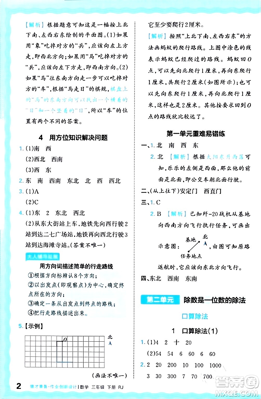 江西人民出版社2024年春王朝霞德才兼?zhèn)渥鳂I(yè)創(chuàng)新設(shè)計(jì)三年級(jí)數(shù)學(xué)下冊(cè)人教版答案