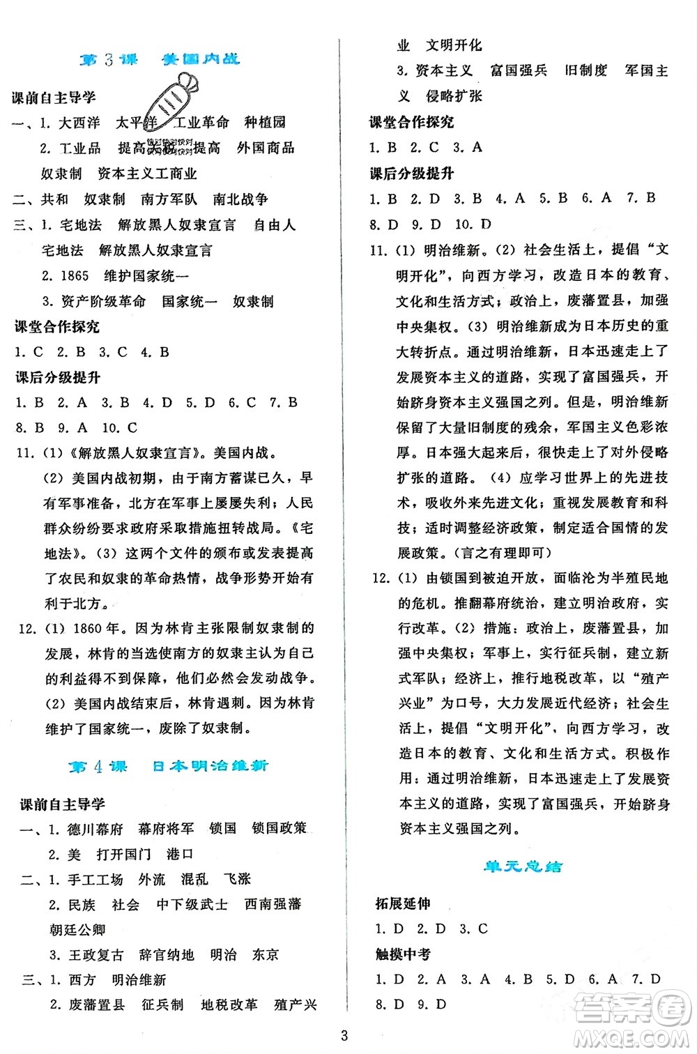 人民教育出版社2024年春同步輕松練習(xí)九年級(jí)歷史下冊(cè)人教版遼寧專版參考答案