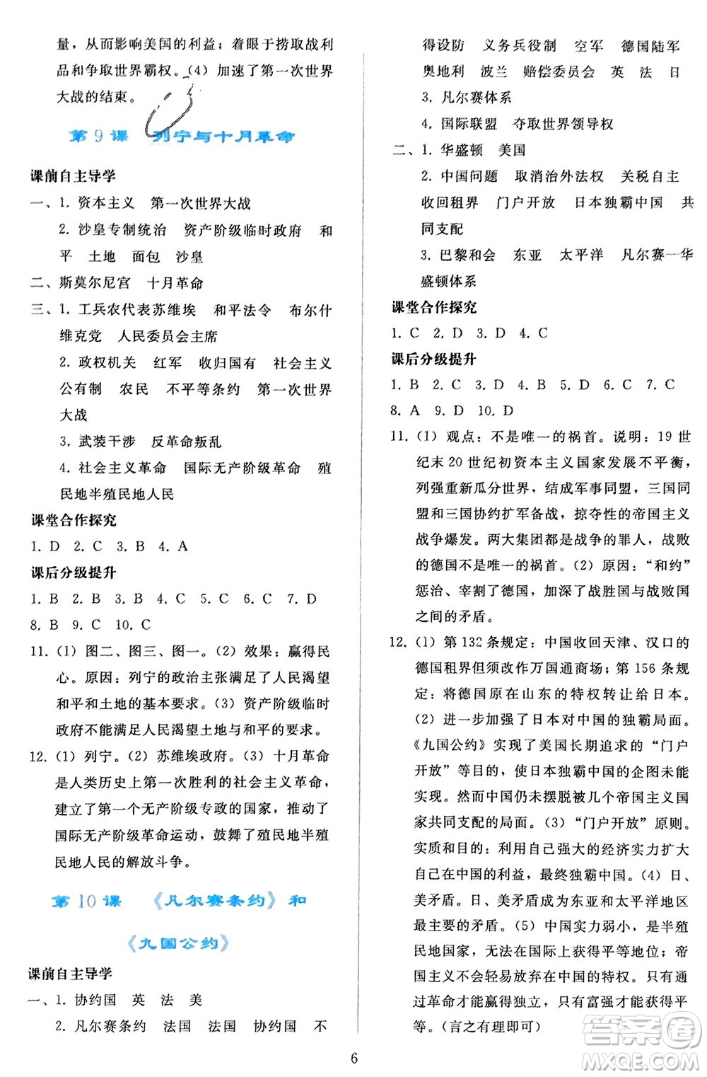 人民教育出版社2024年春同步輕松練習(xí)九年級(jí)歷史下冊(cè)人教版遼寧專版參考答案