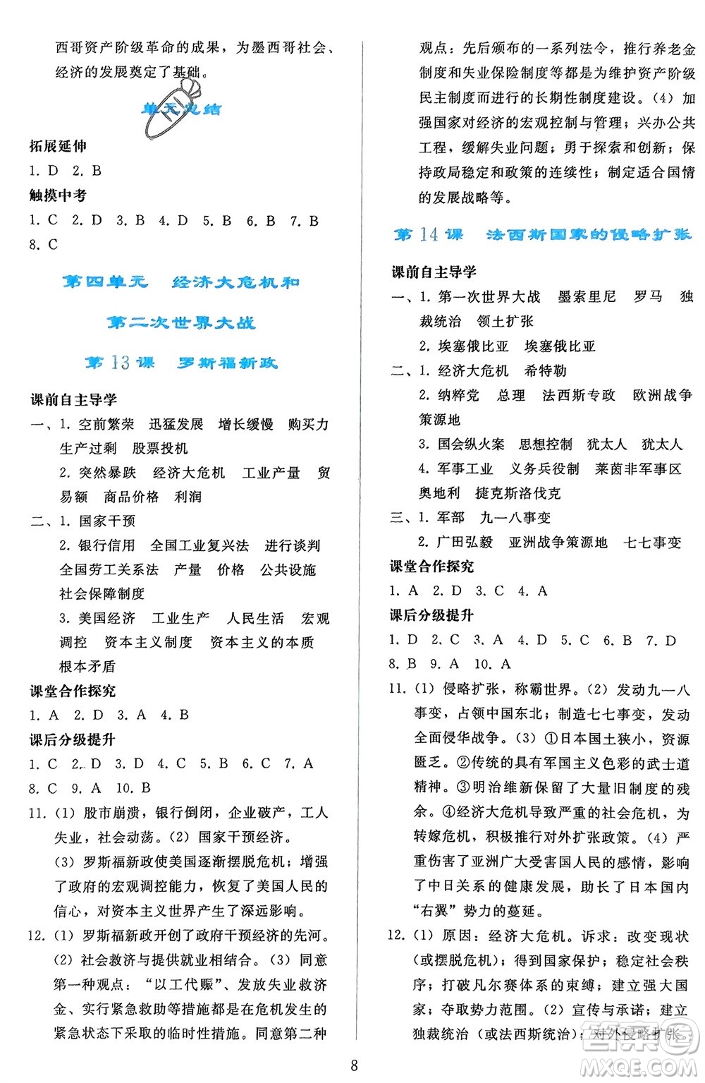 人民教育出版社2024年春同步輕松練習(xí)九年級(jí)歷史下冊(cè)人教版遼寧專版參考答案