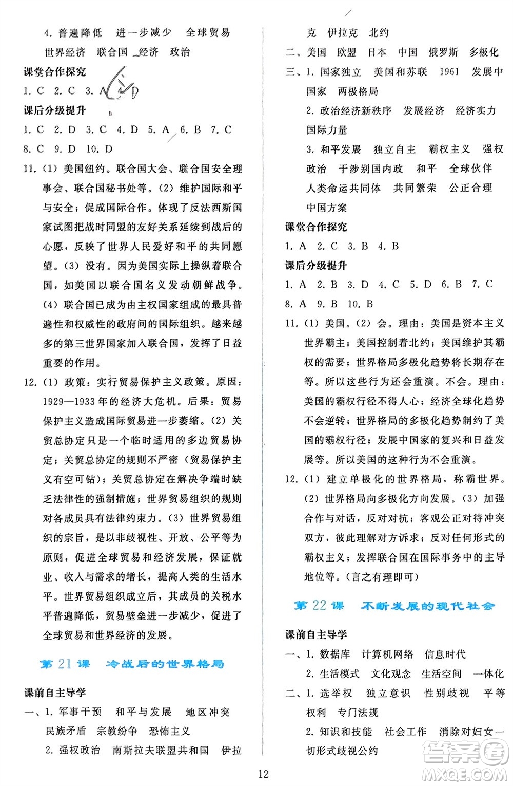 人民教育出版社2024年春同步輕松練習(xí)九年級(jí)歷史下冊(cè)人教版遼寧專版參考答案