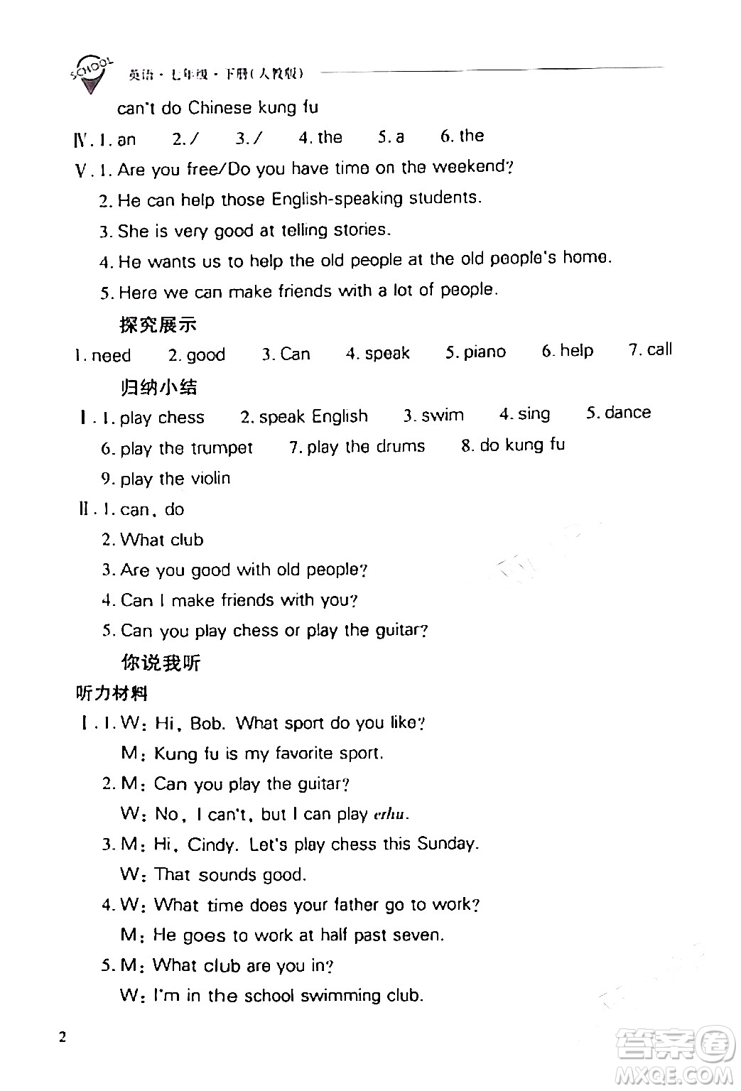 山西教育出版社2024年春新課程問題解決導(dǎo)學(xué)方案七年級英語下冊人教版答案