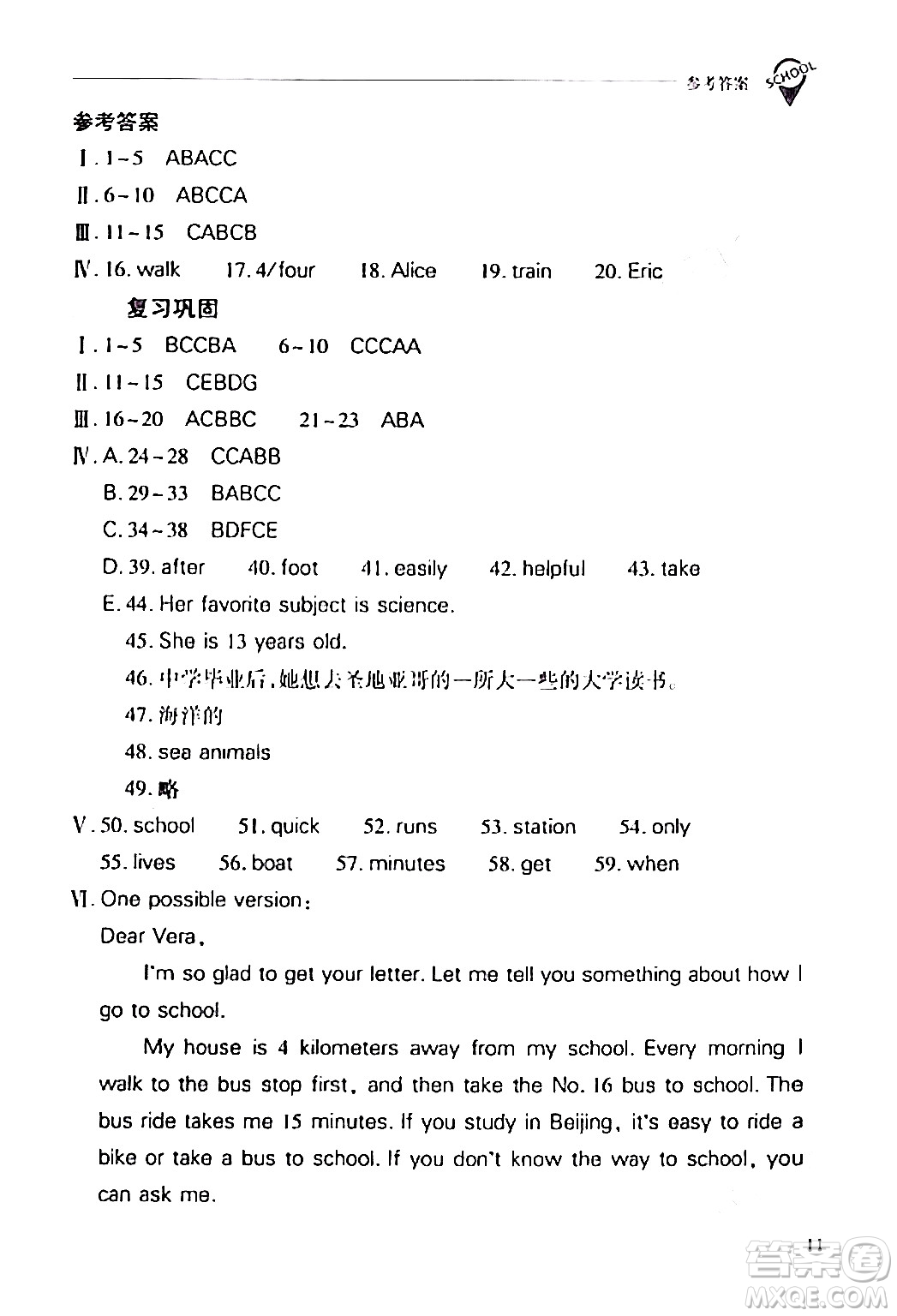 山西教育出版社2024年春新課程問題解決導(dǎo)學(xué)方案七年級英語下冊人教版答案