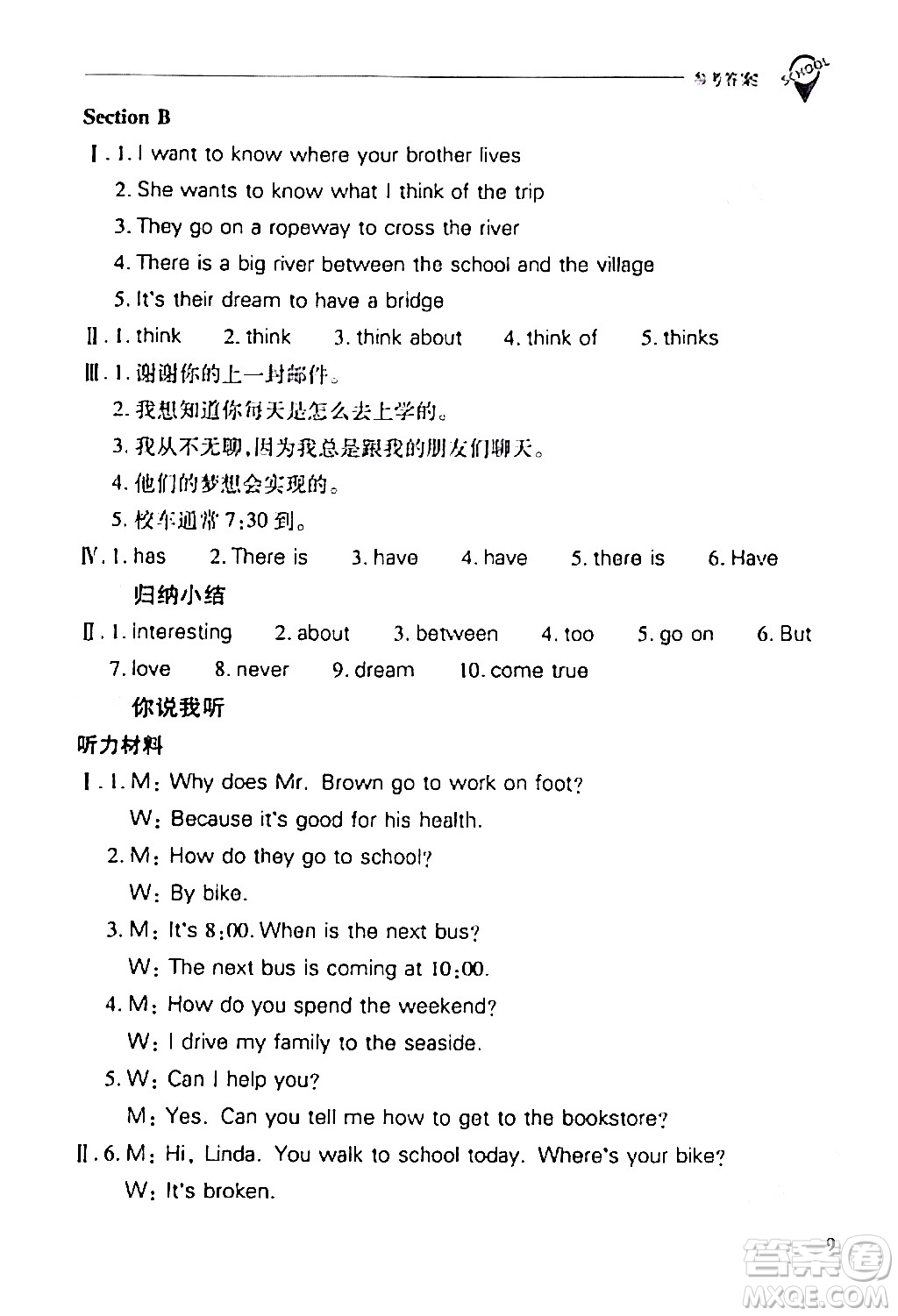 山西教育出版社2024年春新課程問題解決導(dǎo)學(xué)方案七年級英語下冊人教版答案