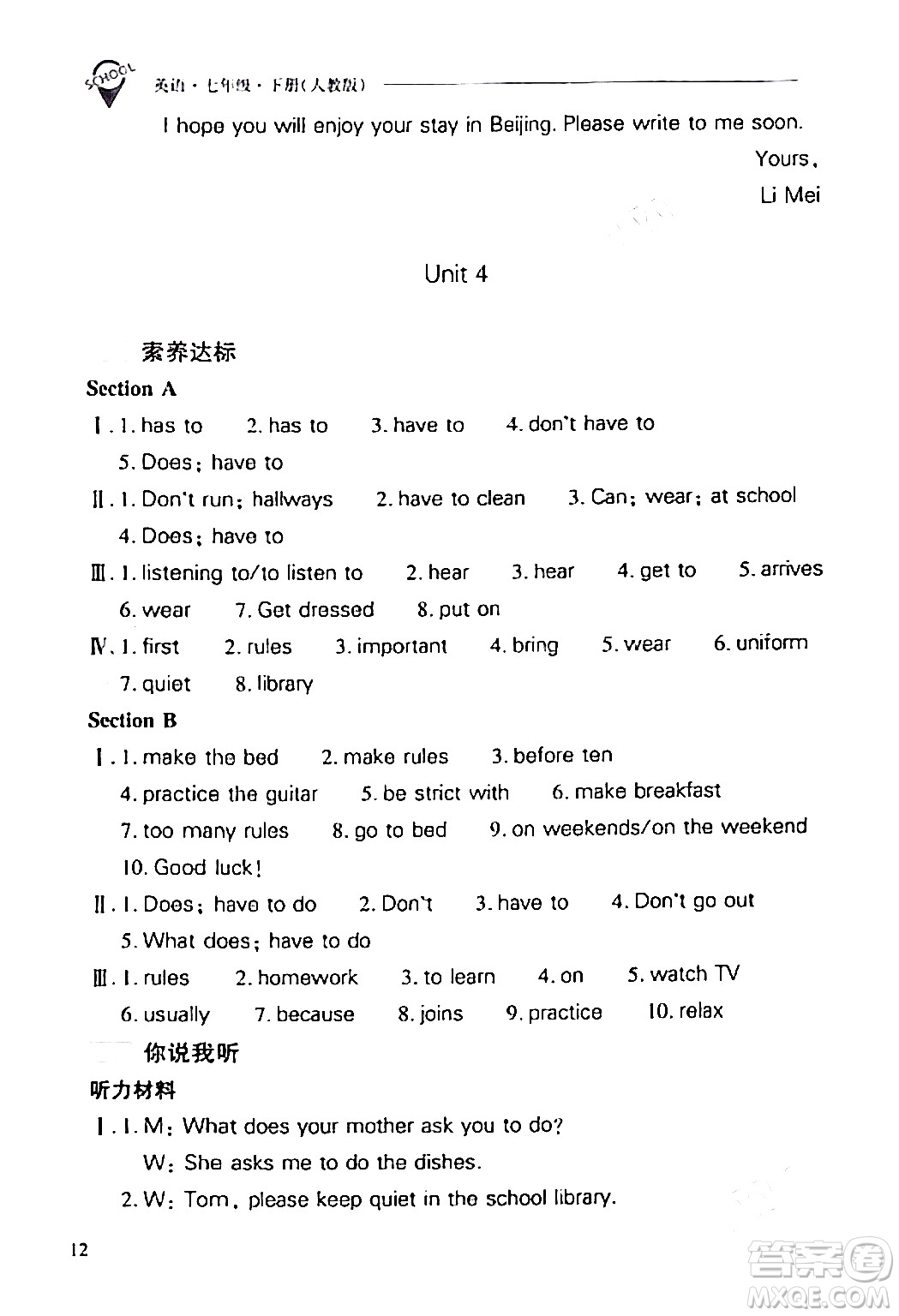 山西教育出版社2024年春新課程問題解決導(dǎo)學(xué)方案七年級英語下冊人教版答案