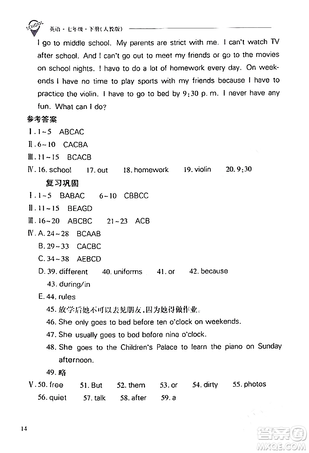 山西教育出版社2024年春新課程問題解決導(dǎo)學(xué)方案七年級英語下冊人教版答案