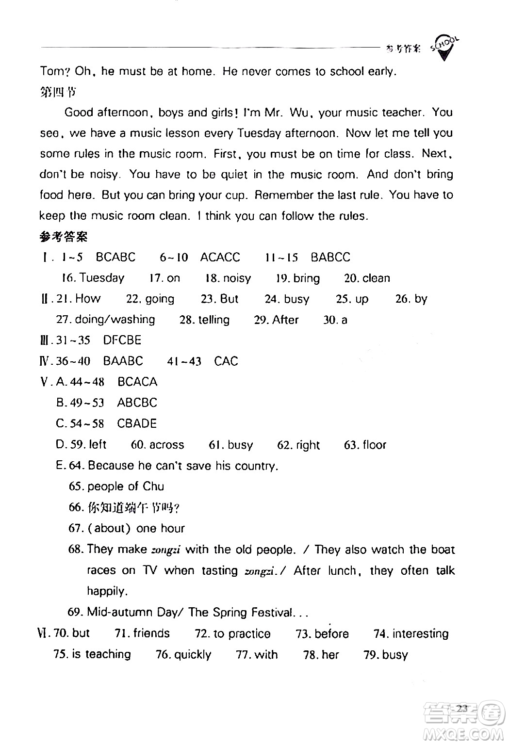 山西教育出版社2024年春新課程問題解決導(dǎo)學(xué)方案七年級英語下冊人教版答案