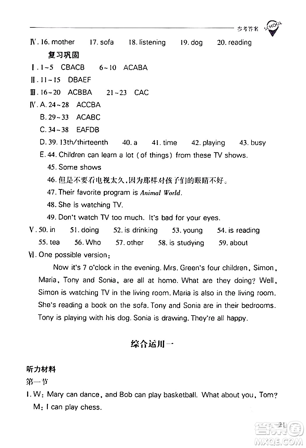 山西教育出版社2024年春新課程問題解決導(dǎo)學(xué)方案七年級英語下冊人教版答案