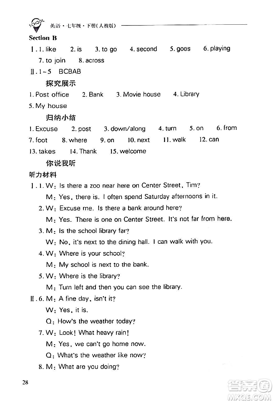 山西教育出版社2024年春新課程問題解決導(dǎo)學(xué)方案七年級英語下冊人教版答案