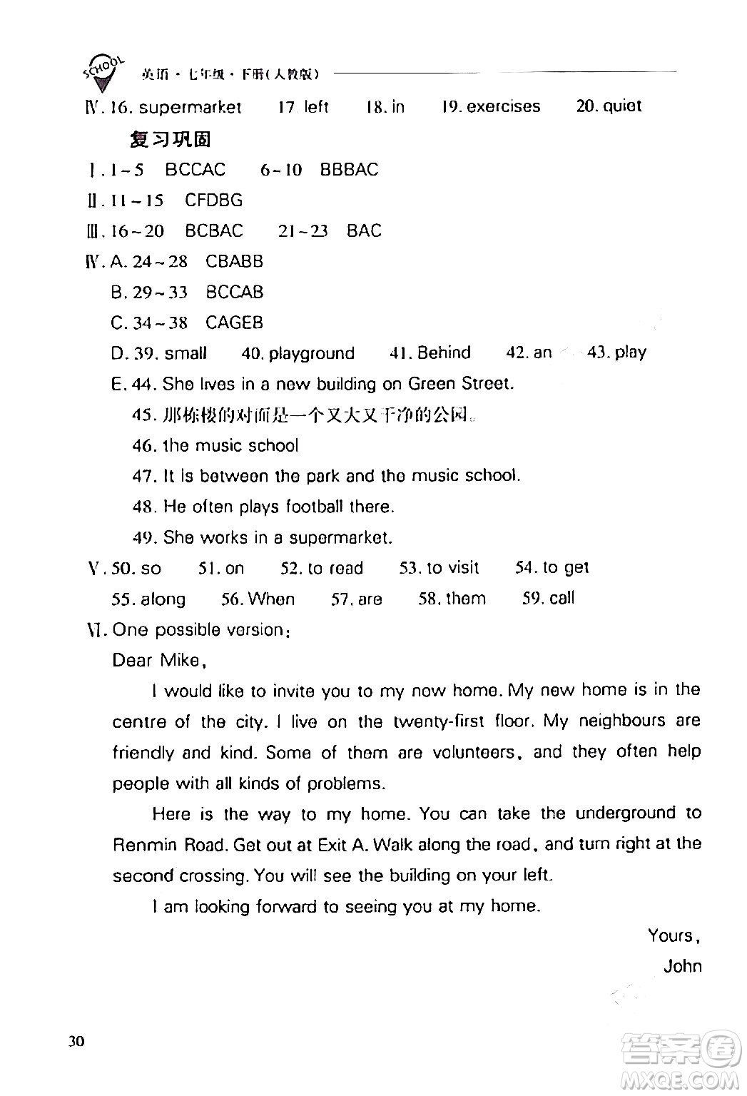 山西教育出版社2024年春新課程問題解決導(dǎo)學(xué)方案七年級英語下冊人教版答案