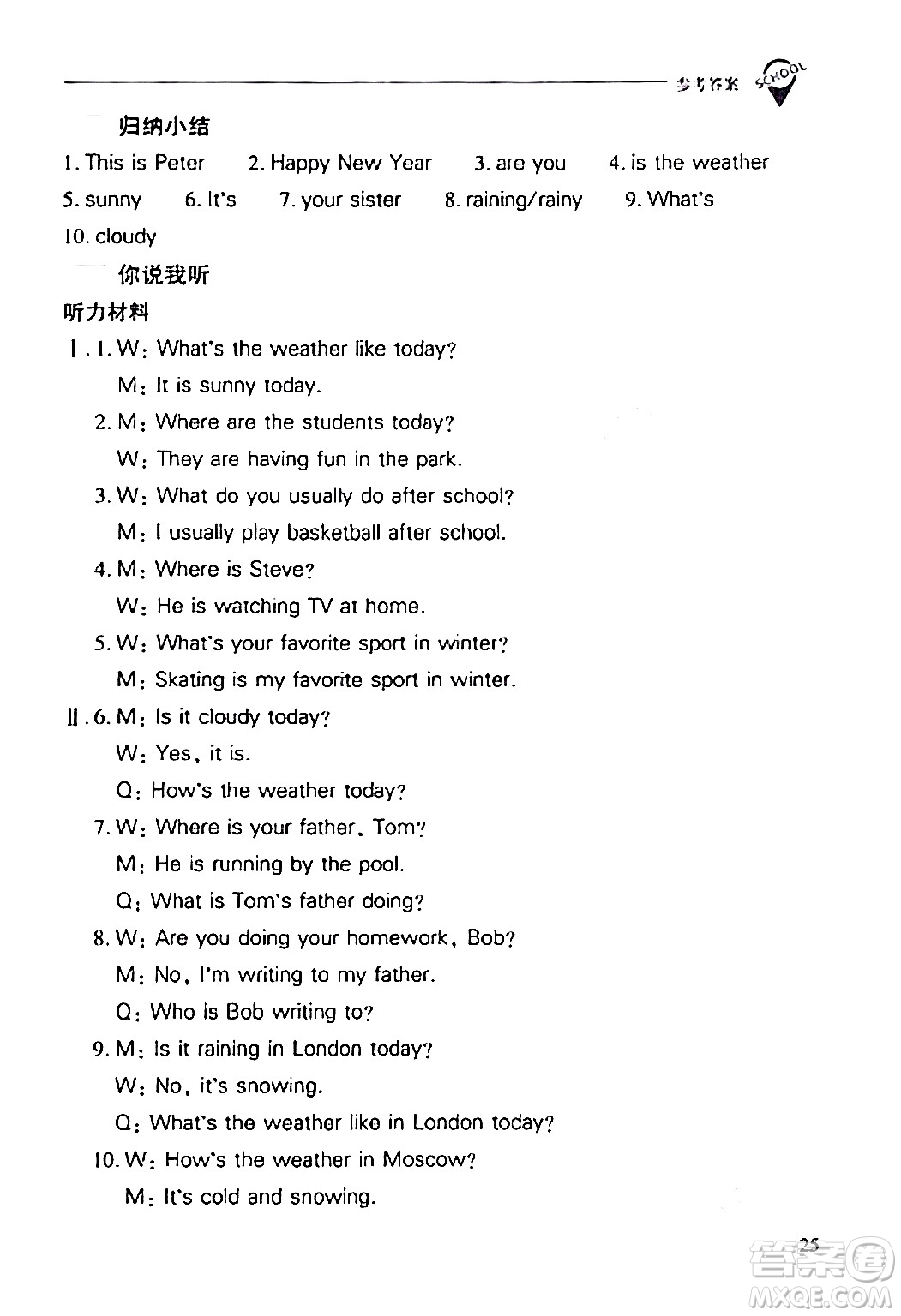 山西教育出版社2024年春新課程問題解決導(dǎo)學(xué)方案七年級英語下冊人教版答案