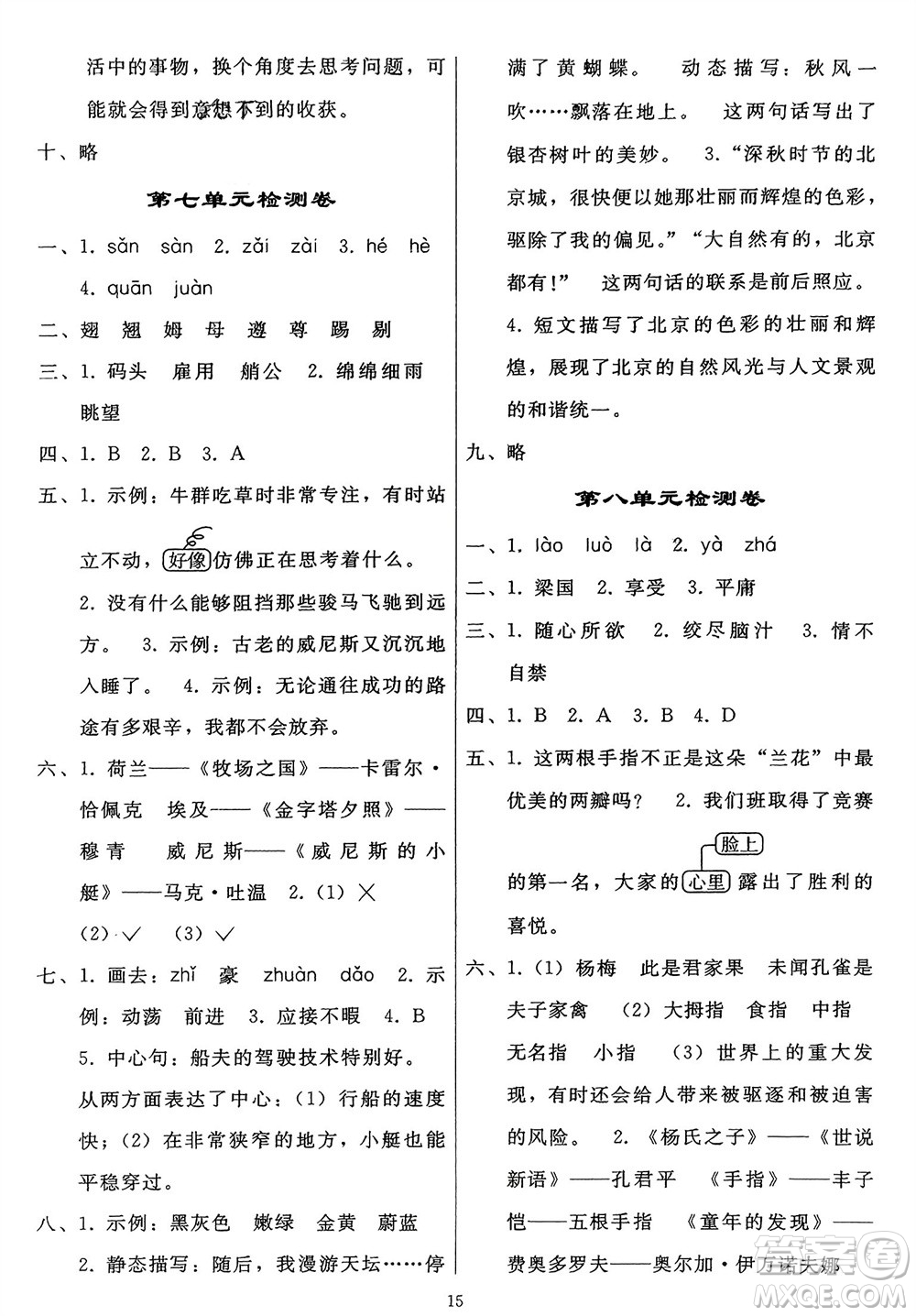 人民教育出版社2024年春同步輕松練習(xí)五年級語文下冊人教版參考答案